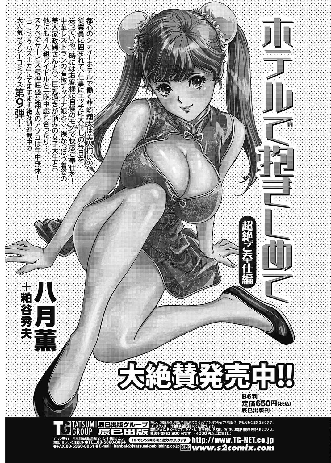 COMIC Bazooka 2013-02 - Page 69
