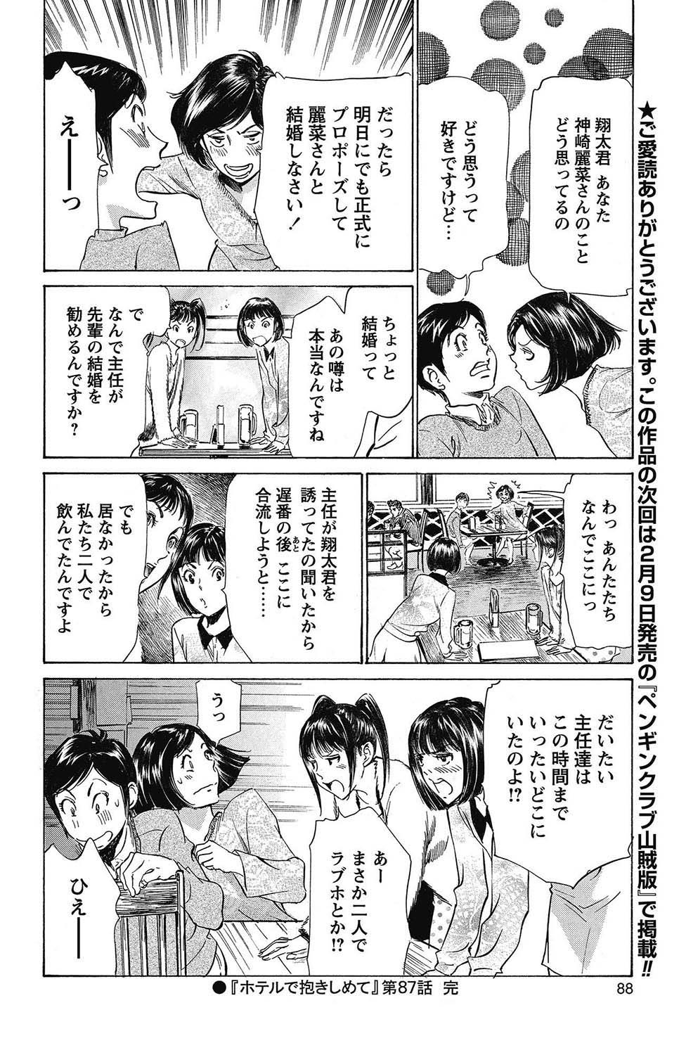 COMIC Bazooka 2013-02 - Page 87