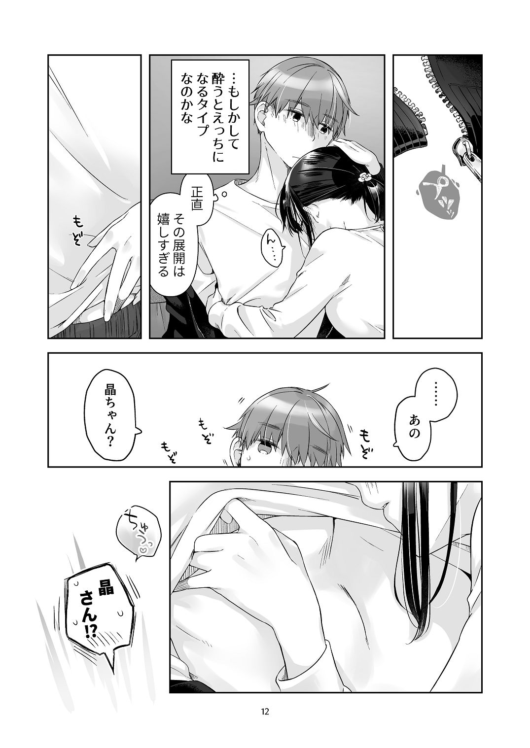 黒髪女子をとにかく愛でたい おまけの番外編 - Page 11