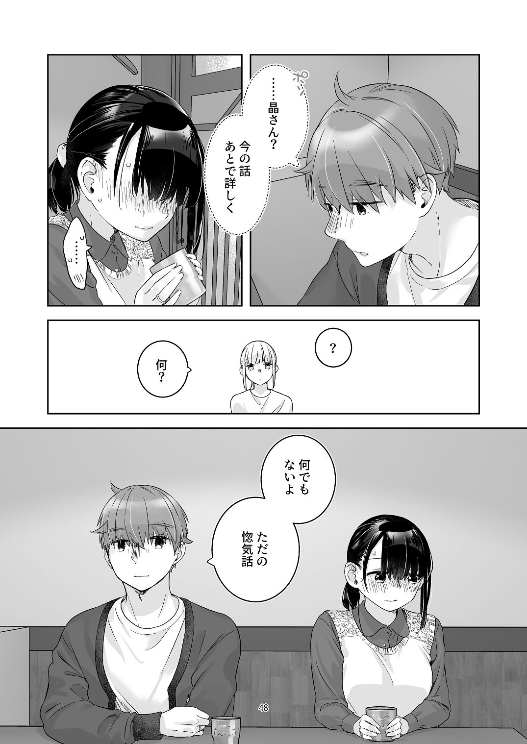 黒髪女子をとにかく愛でたい おまけの番外編 - Page 47