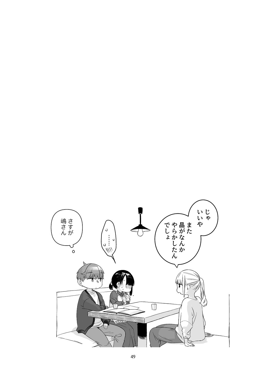 黒髪女子をとにかく愛でたい おまけの番外編 - Page 48