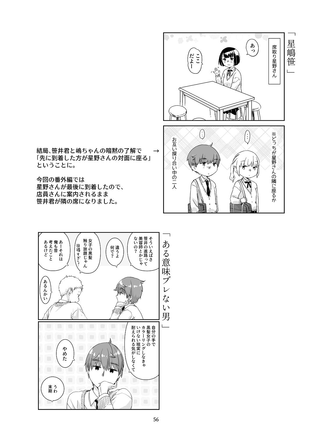 黒髪女子をとにかく愛でたい おまけの番外編 - Page 55