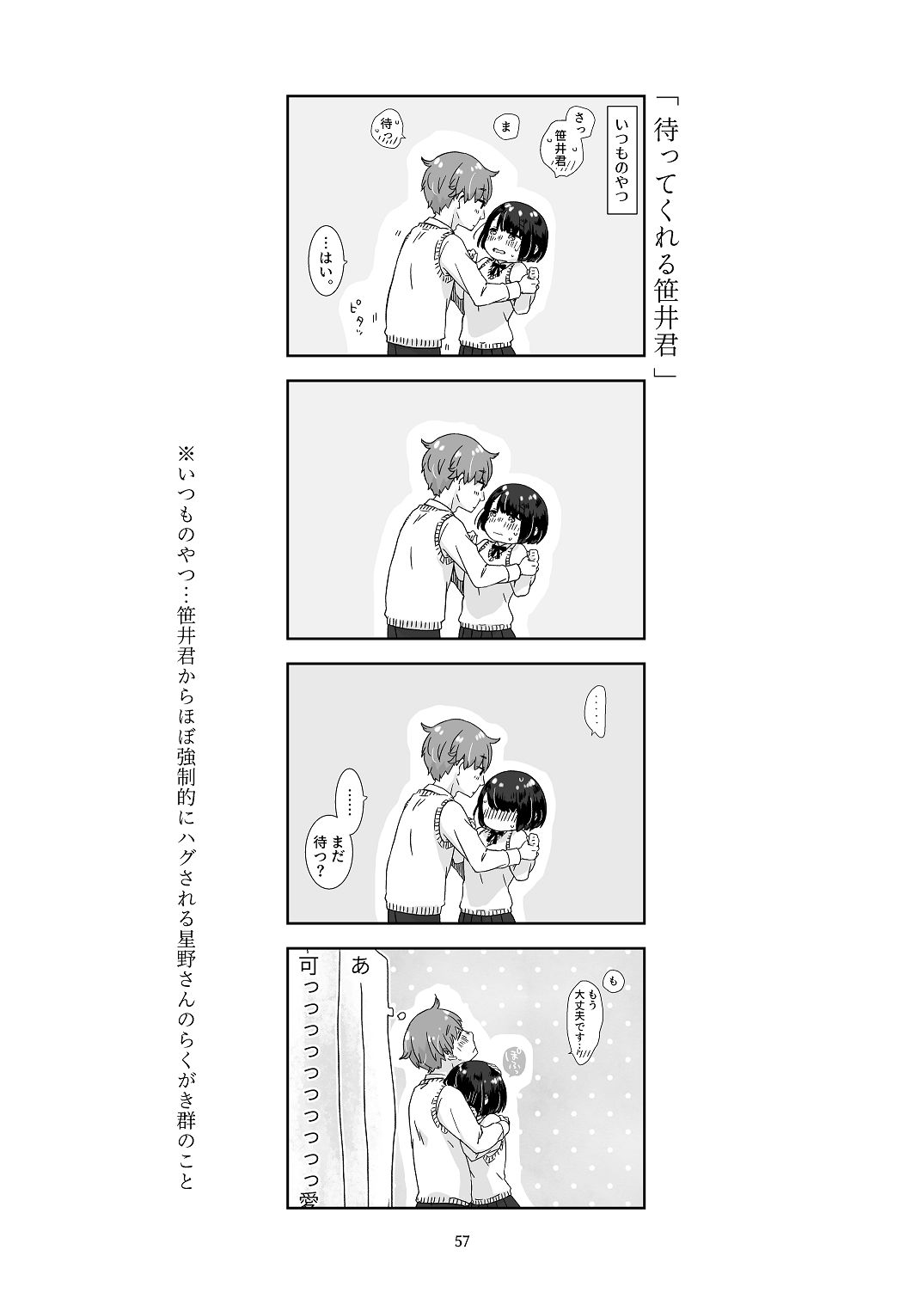 黒髪女子をとにかく愛でたい おまけの番外編 - Page 56