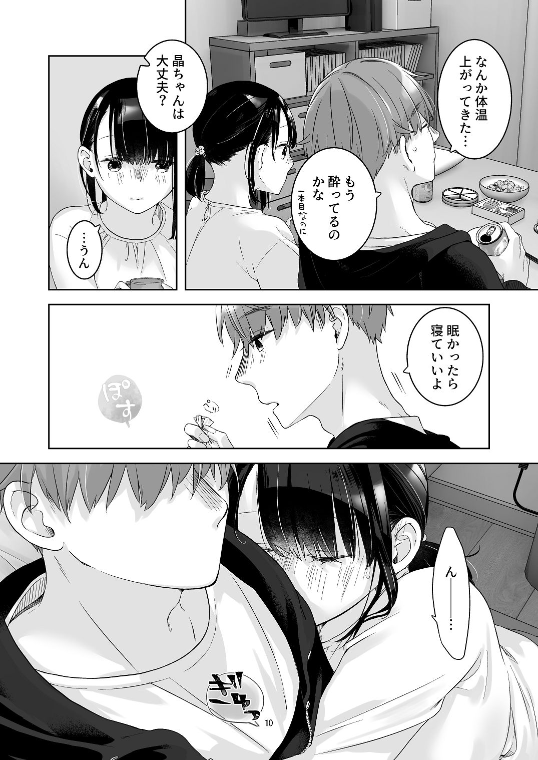 黒髪女子をとにかく愛でたい おまけの番外編 - Page 9