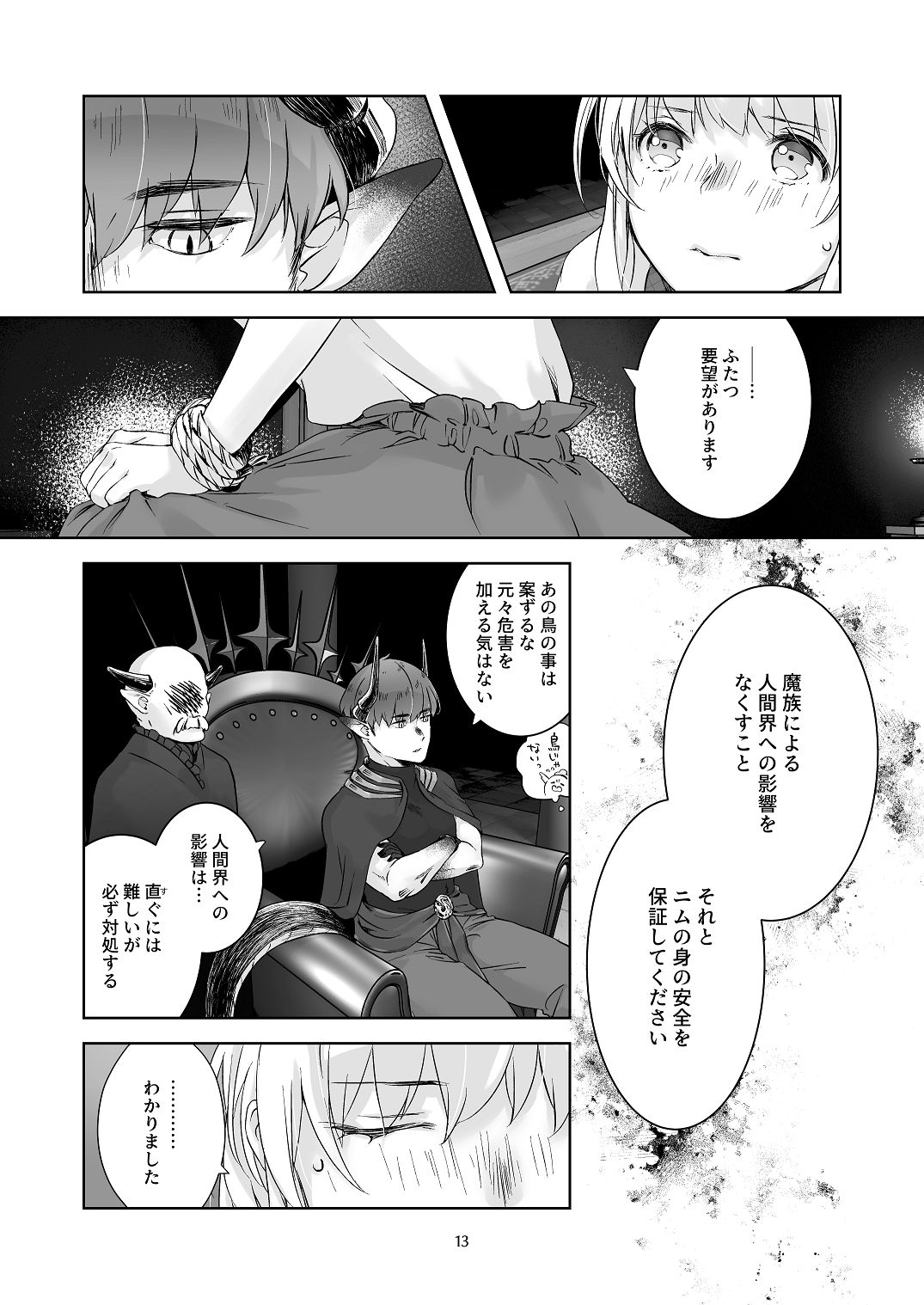 気まぐれ魔王さま、生真面目魔法少女を嫁にする。1 - Page 12