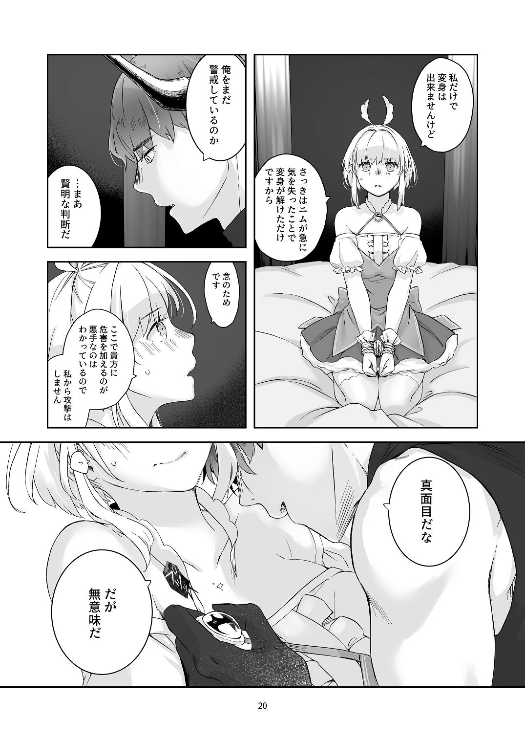 気まぐれ魔王さま、生真面目魔法少女を嫁にする。1 - Page 19