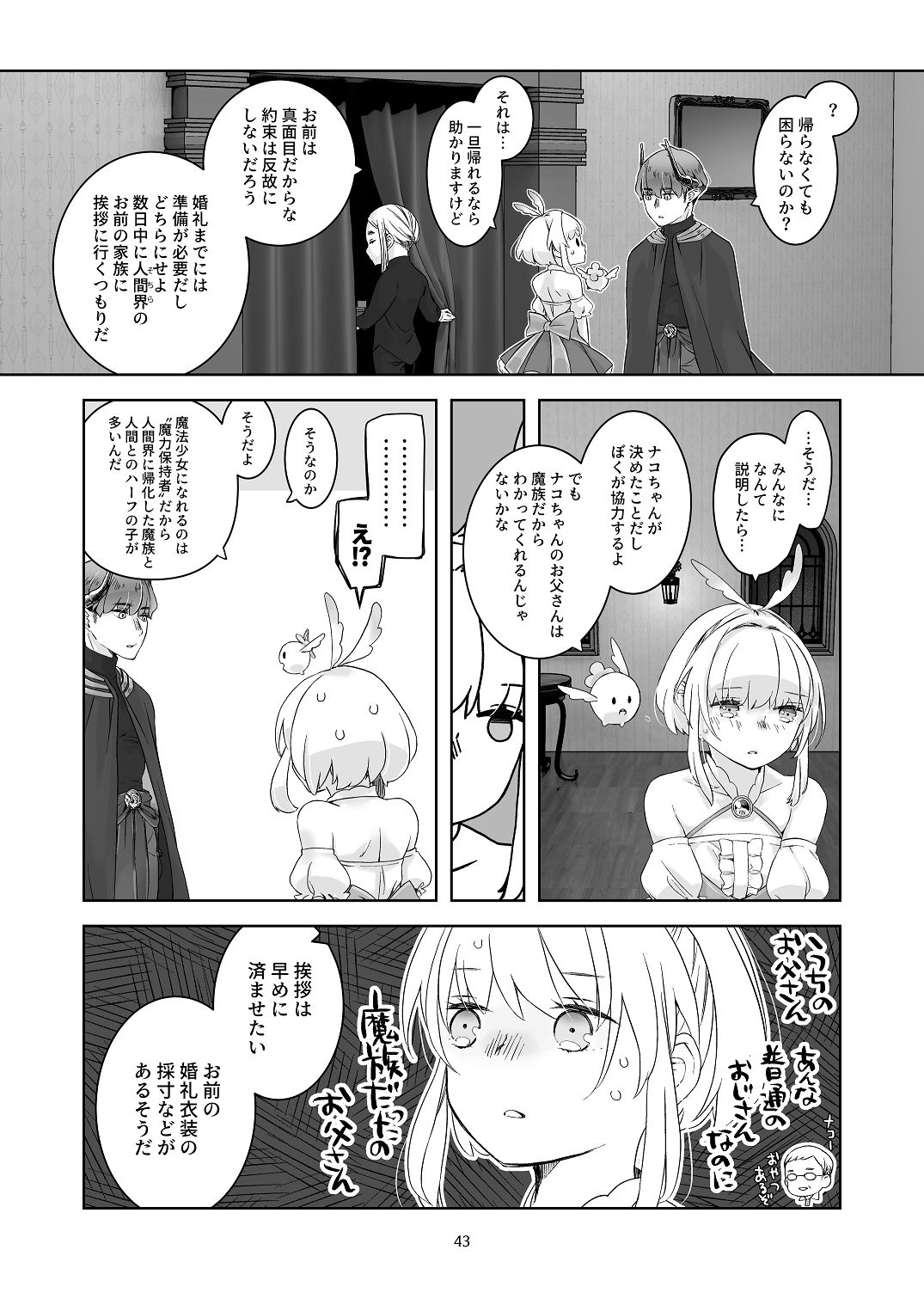 気まぐれ魔王さま、生真面目魔法少女を嫁にする。1 - Page 42
