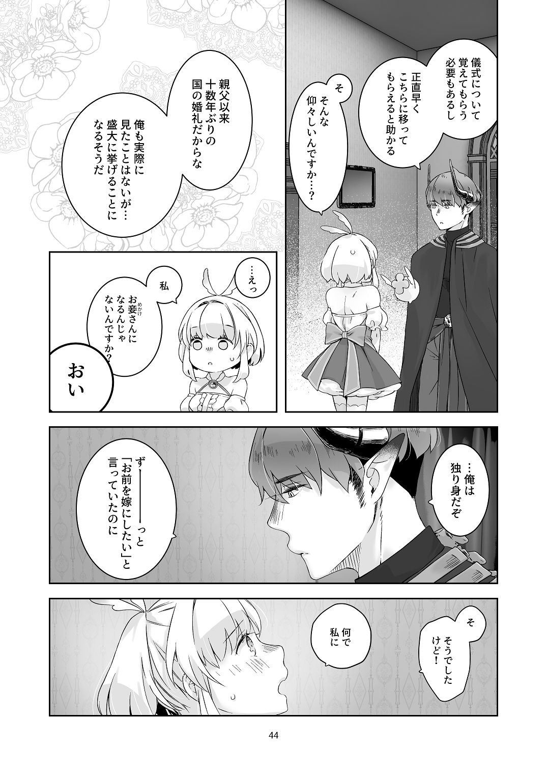 気まぐれ魔王さま、生真面目魔法少女を嫁にする。1 - Page 43