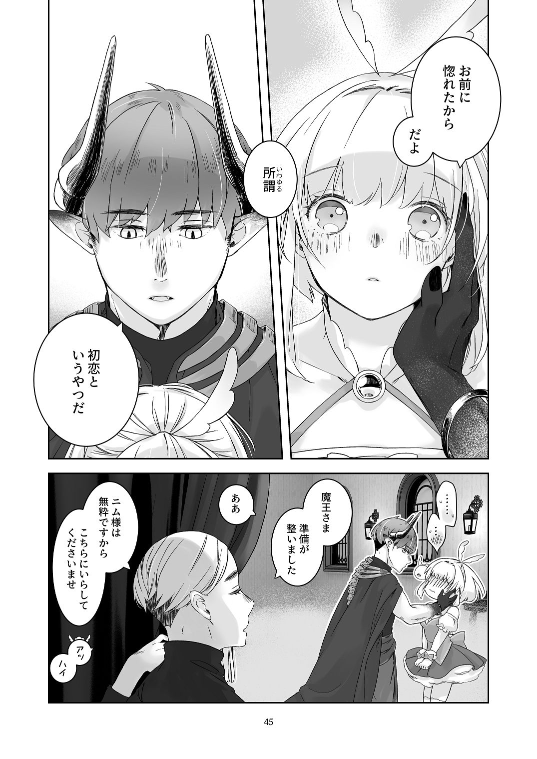 気まぐれ魔王さま、生真面目魔法少女を嫁にする。1 - Page 44