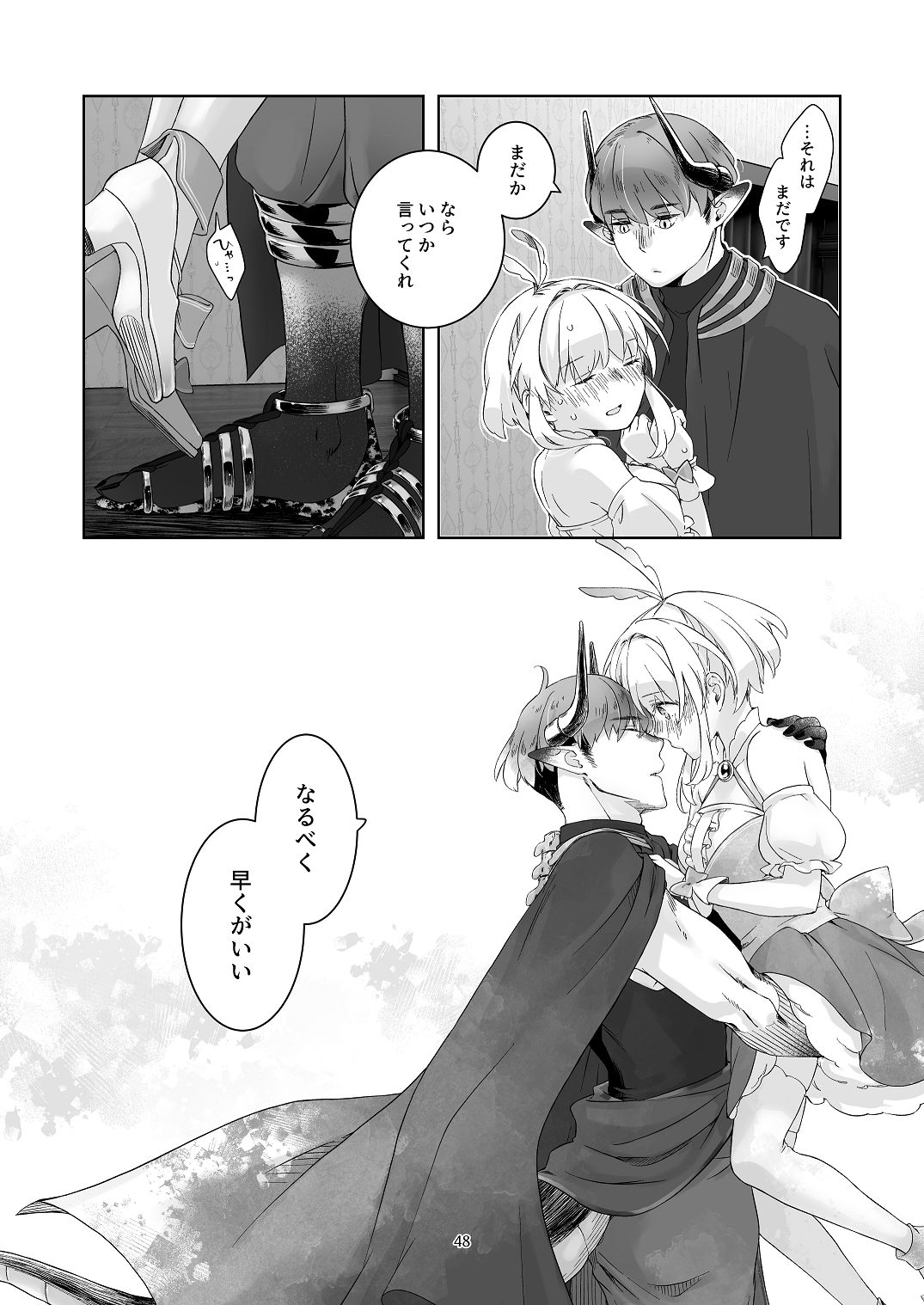 気まぐれ魔王さま、生真面目魔法少女を嫁にする。1 - Page 47