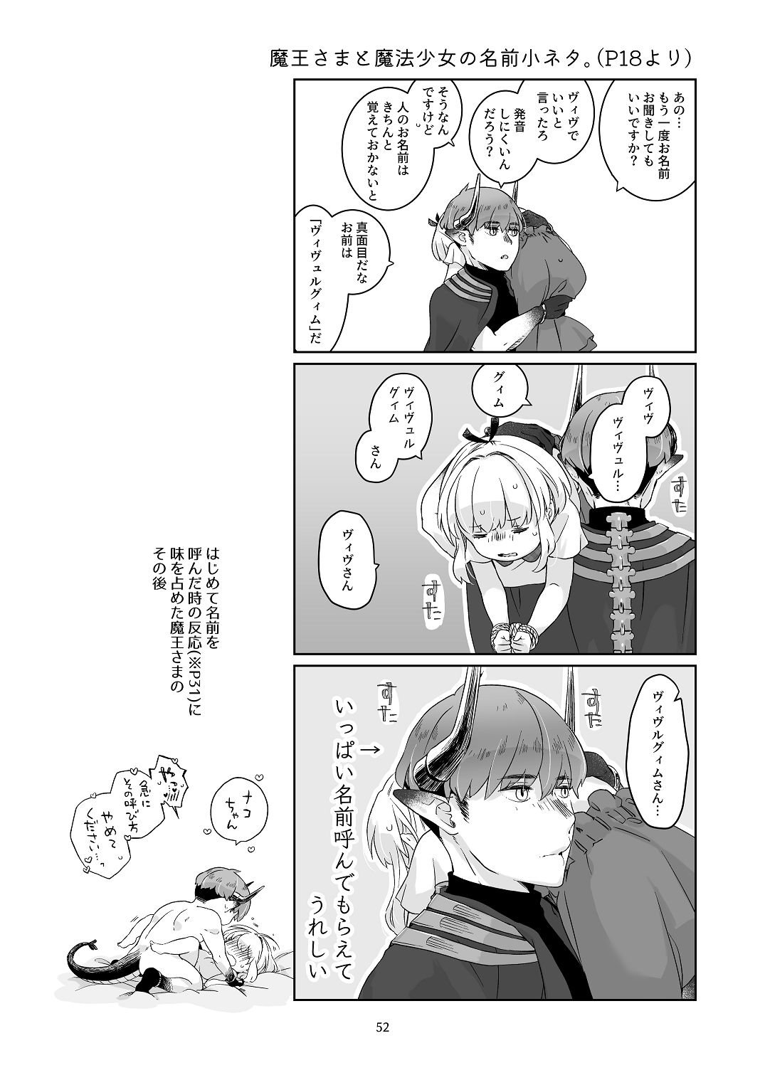 気まぐれ魔王さま、生真面目魔法少女を嫁にする。1 - Page 51