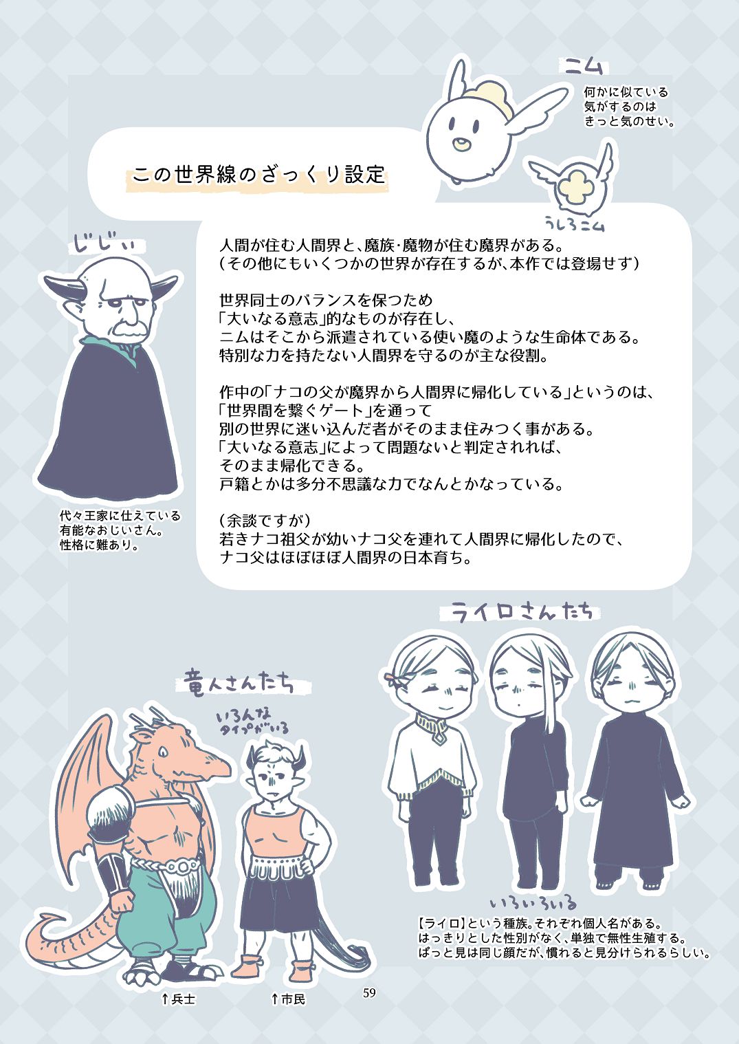 気まぐれ魔王さま、生真面目魔法少女を嫁にする。1 - Page 58
