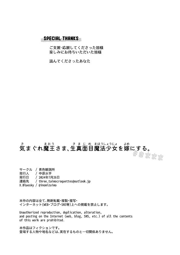 気まぐれ魔王さま、生真面目魔法少女を嫁にする。1 - Page 60