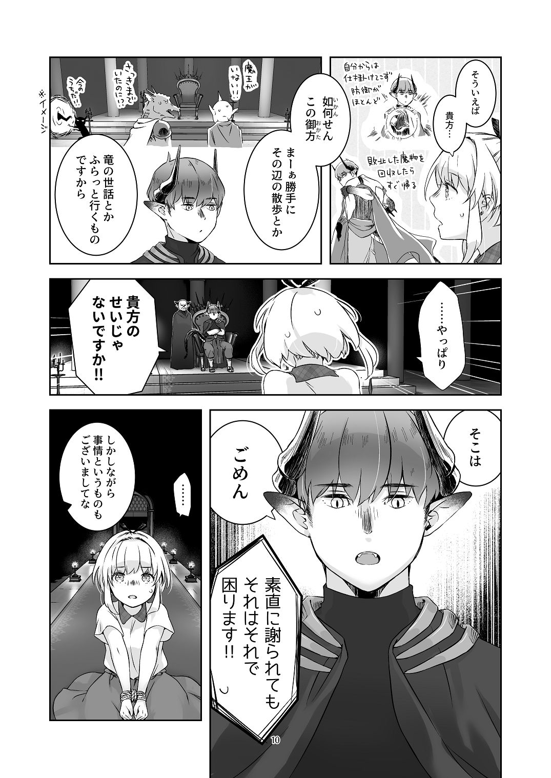 気まぐれ魔王さま、生真面目魔法少女を嫁にする。1 - Page 9