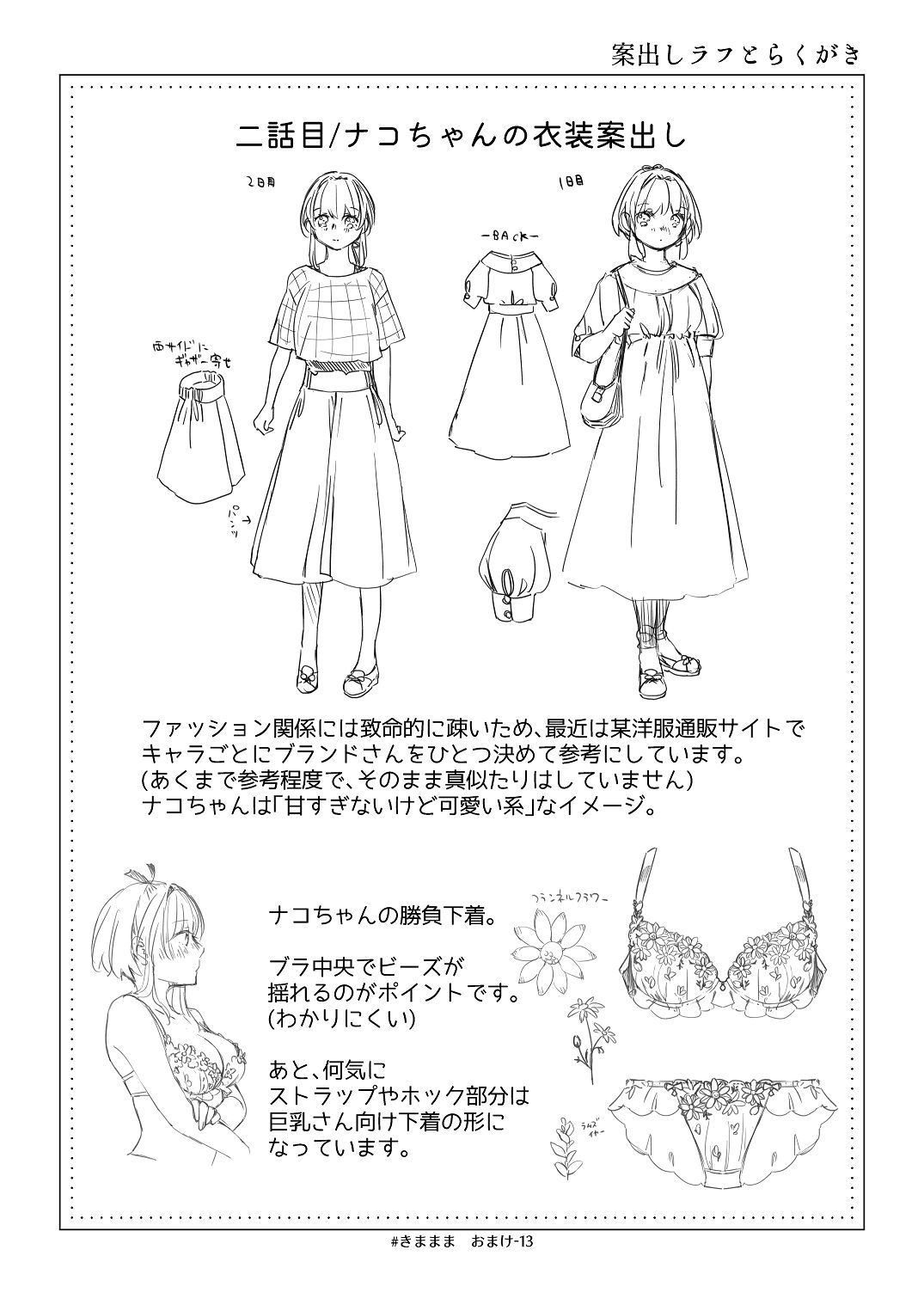 気まぐれ魔王さま、生真面目魔法少女を嫁にする。3 - Page 100
