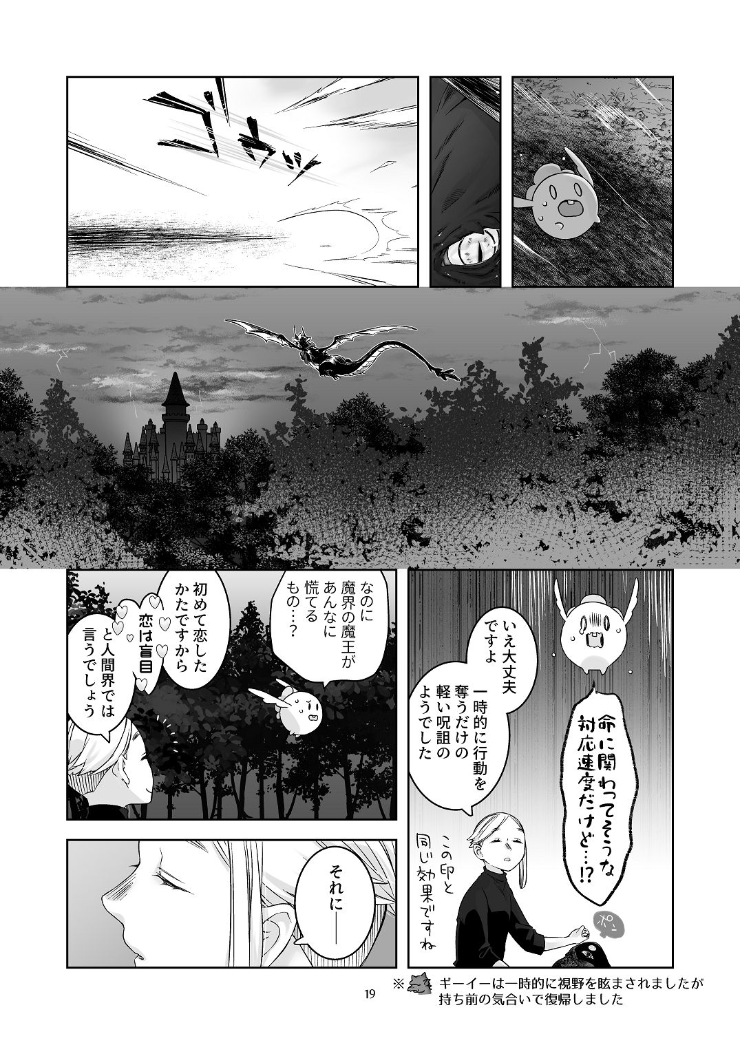 気まぐれ魔王さま、生真面目魔法少女を嫁にする。3 - Page 18
