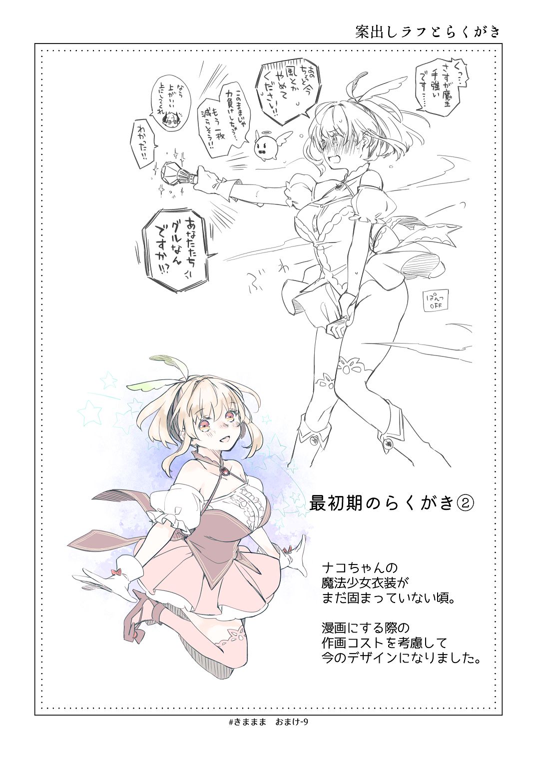 気まぐれ魔王さま、生真面目魔法少女を嫁にする。3 - Page 96