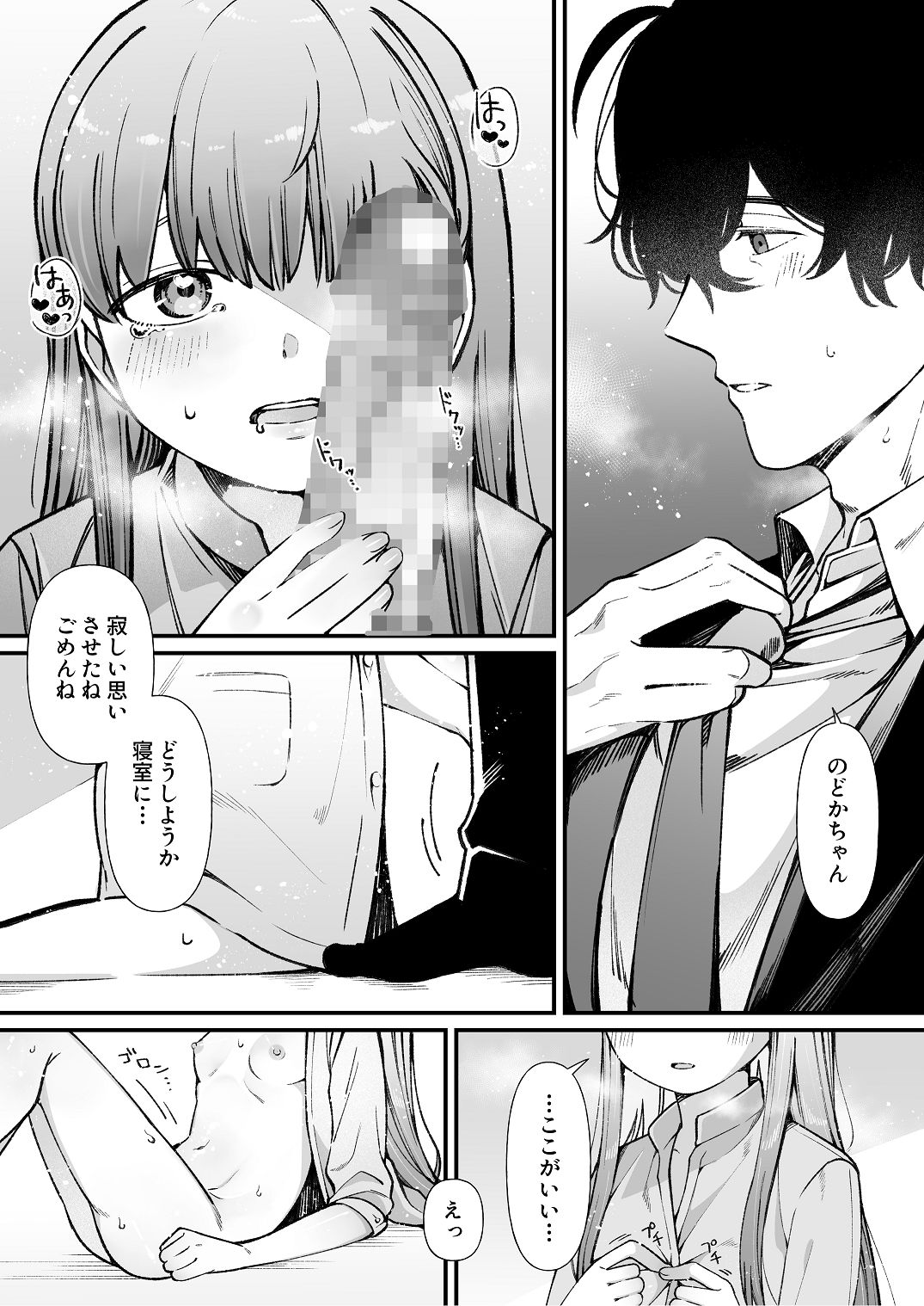 ち〇ちゃな新妻のどかちゃん（21）のえっちな日常 - Page 12