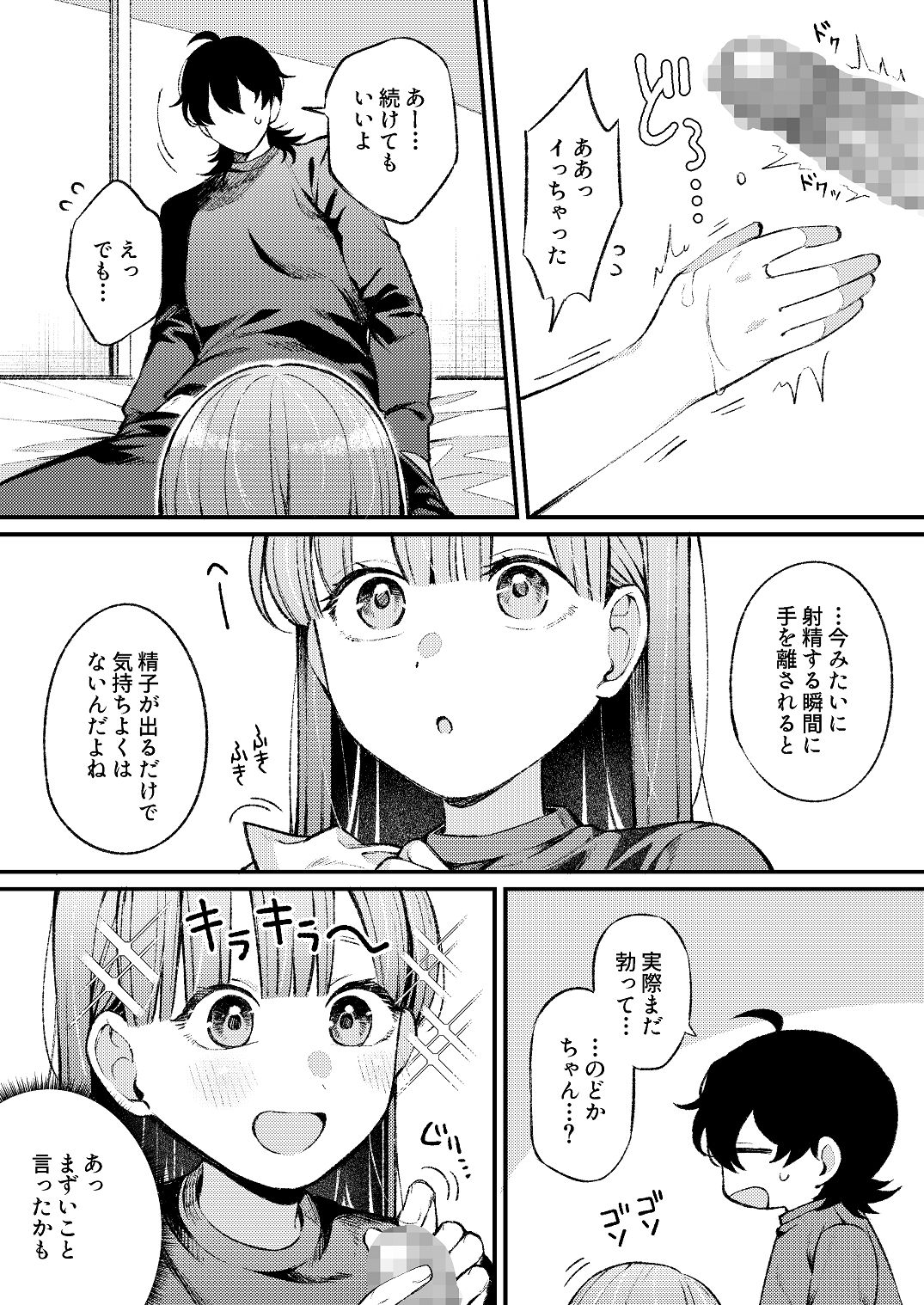 ち〇ちゃな新妻のどかちゃん（21）のえっちな日常 - Page 21