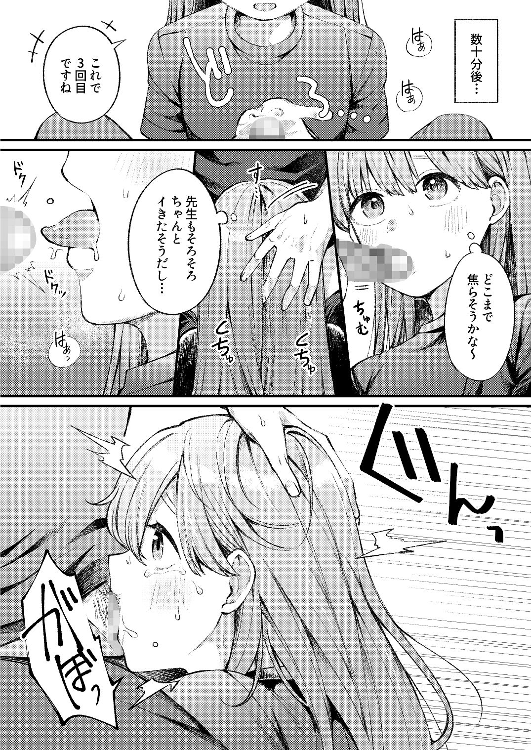 ち〇ちゃな新妻のどかちゃん（21）のえっちな日常 - Page 22