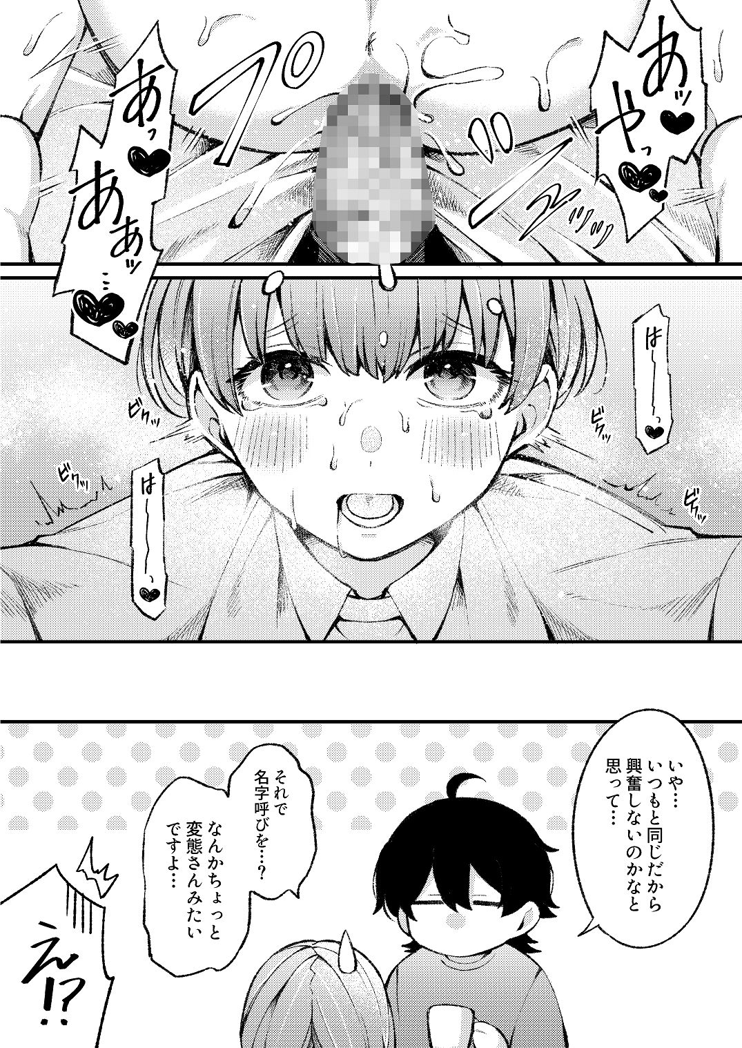 ち〇ちゃな新妻のどかちゃん（21）のえっちな日常 - Page 30