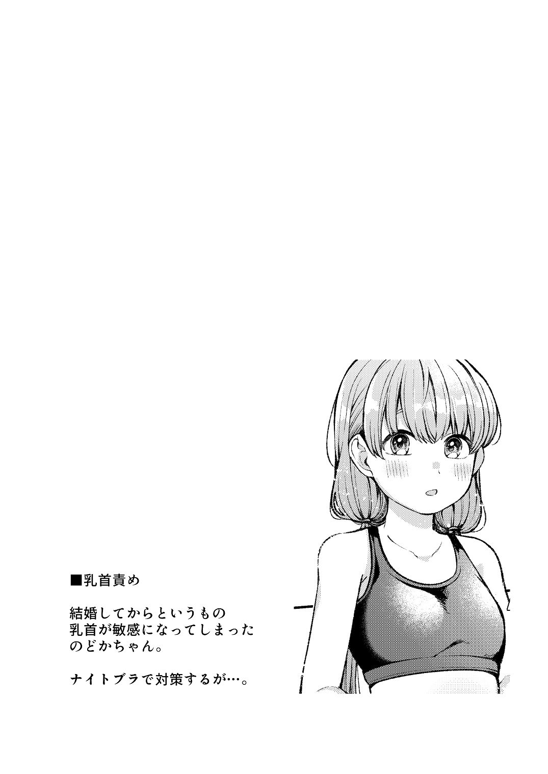ち〇ちゃな新妻のどかちゃん（21）のえっちな日常 - Page 31