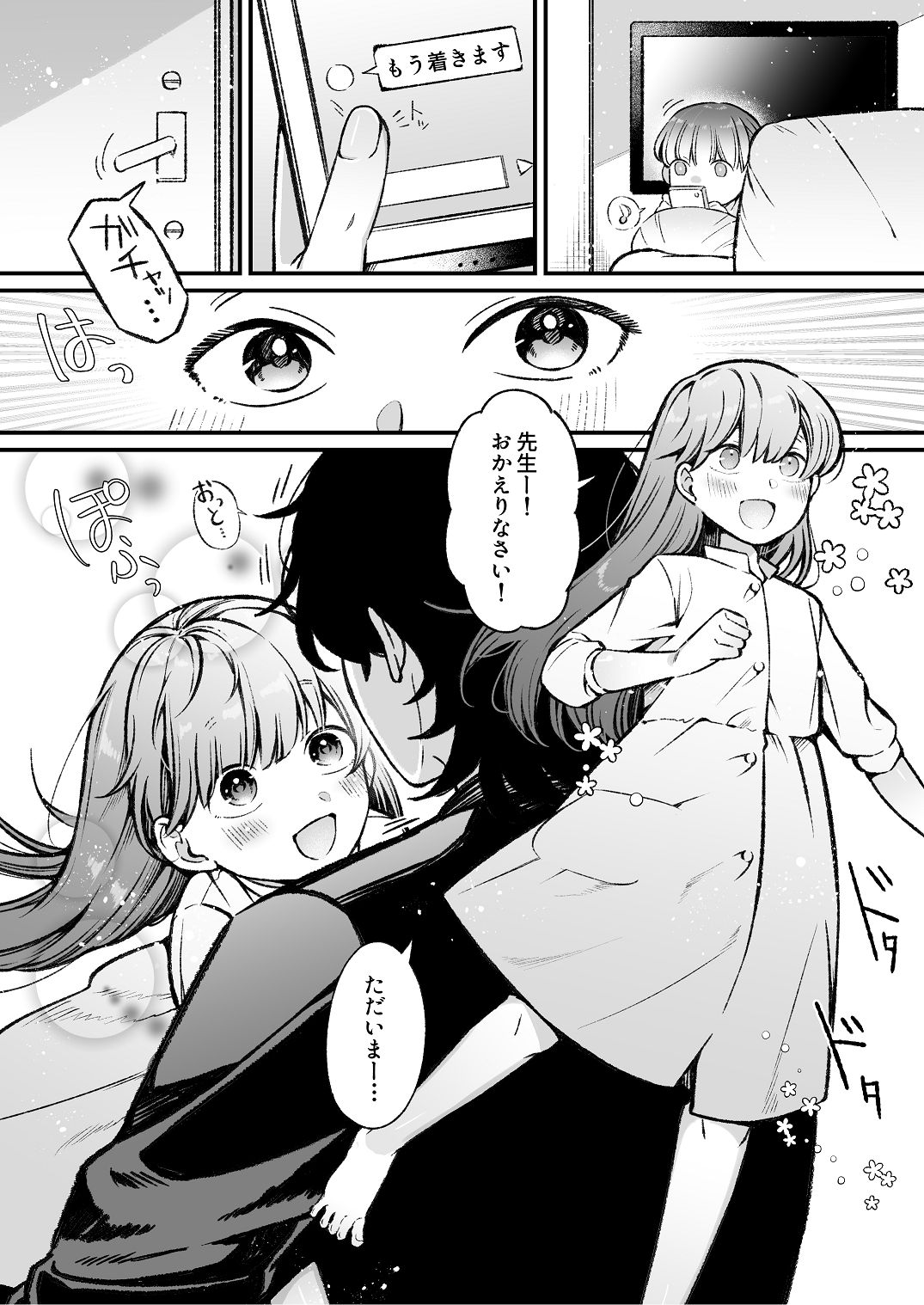 ち〇ちゃな新妻のどかちゃん（21）のえっちな日常 - Page 9