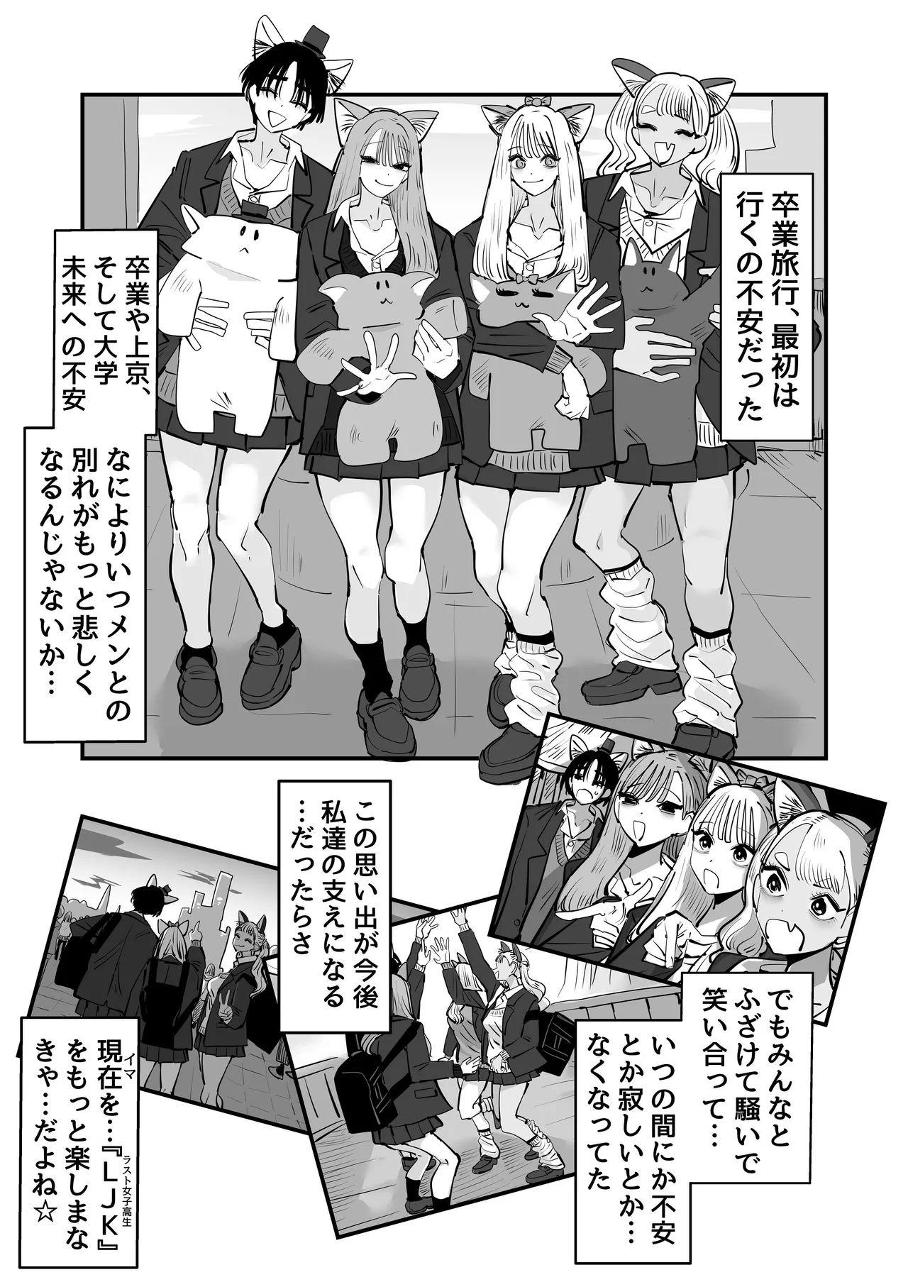LJK dakara Minna de Ecchi Shiyo? - Page 2