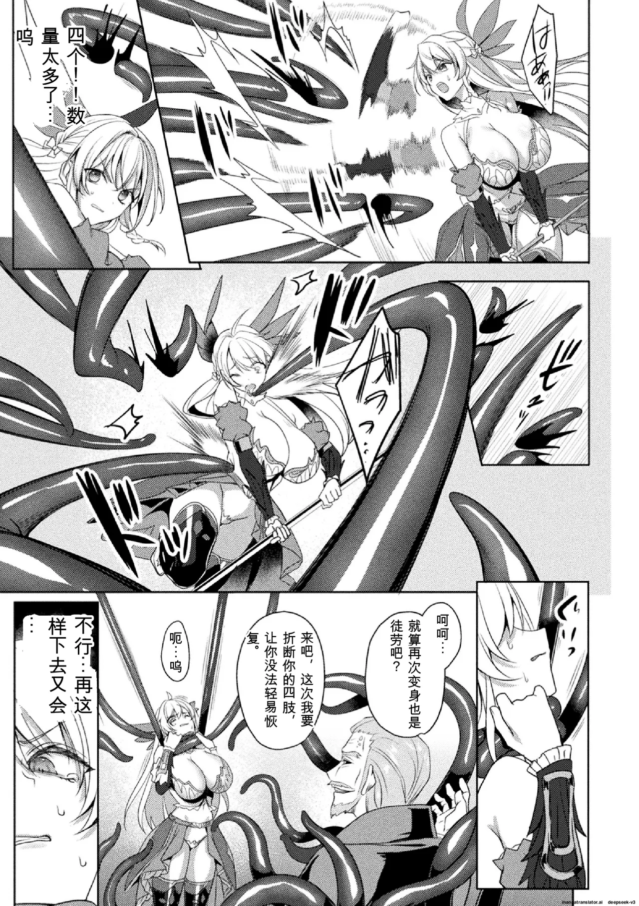 Page 23 of [Koikawa Minoru] Eden's Ritter Ch. 1 Gaiden - Innan no Mikohime Cecily Hen THE COMIC Ch. 5 (Chinese)