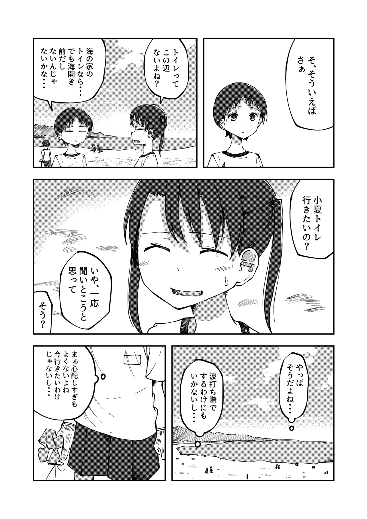 Page 2 of [yudoufu] Konatsu Kaname 6 (Gomi Hiroi Katsudou Chuu ni Genkai Haisetsu Shichau Onnanoko)