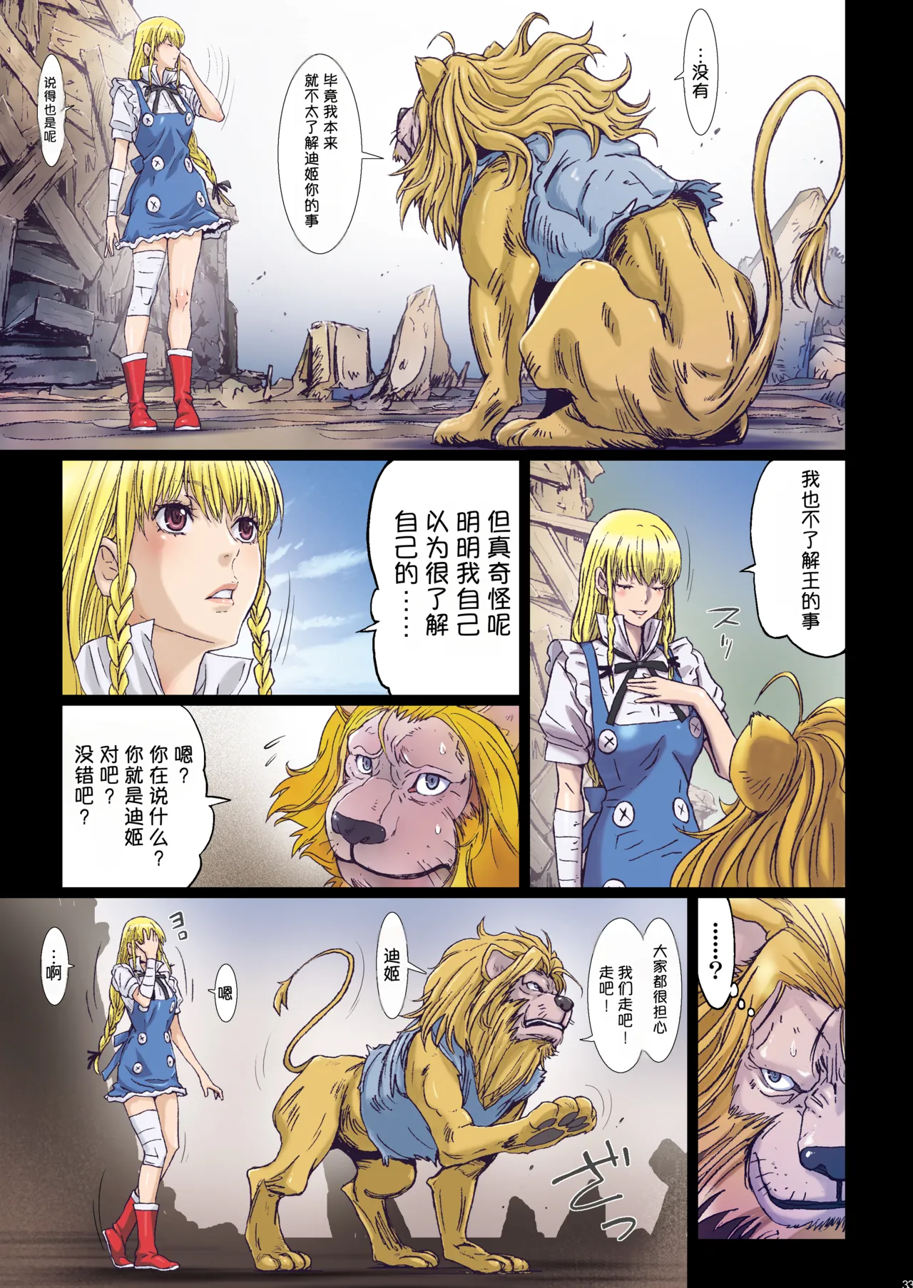 Page 33 of [Studio Pal (南野琴)] Other Zone 9 [AI翻译]