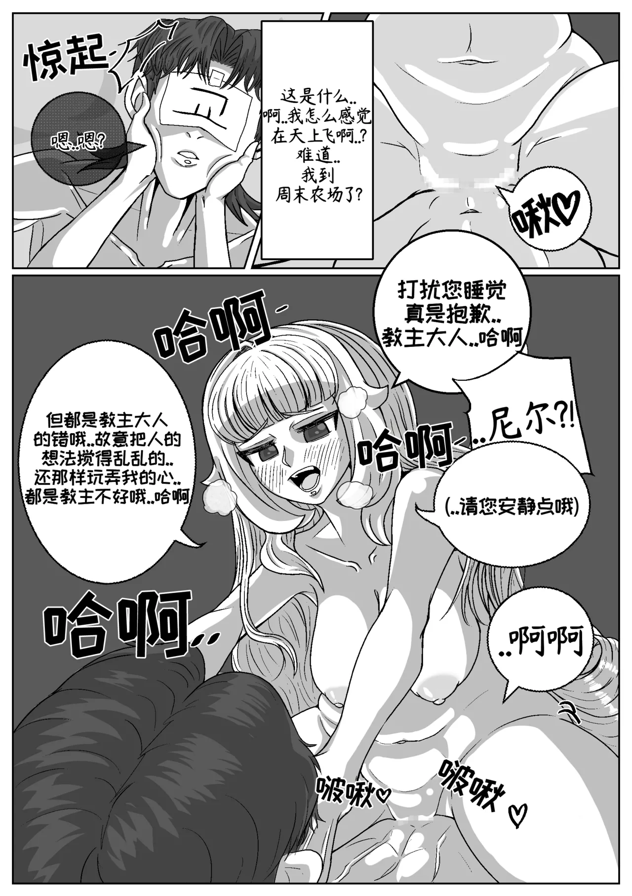 司祭长的甜甜美味[优小C个人机翻润色][홍백]【Trickcal Revive 穿越异世界恶作剧 嘟嘟脸恶作剧】 - Page 11