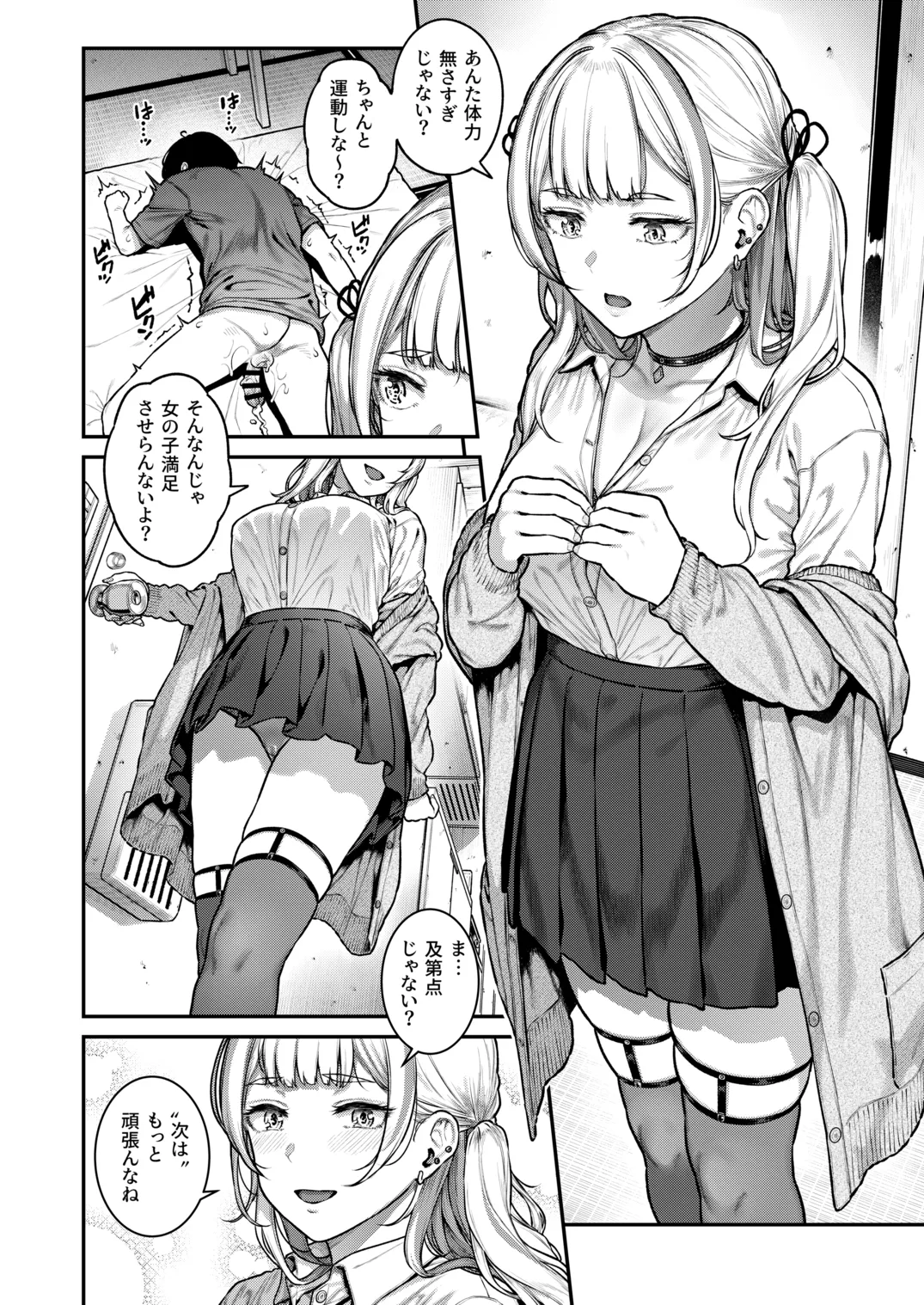 Ippatsu Nuitekureru Basaki no Gal - Page 35