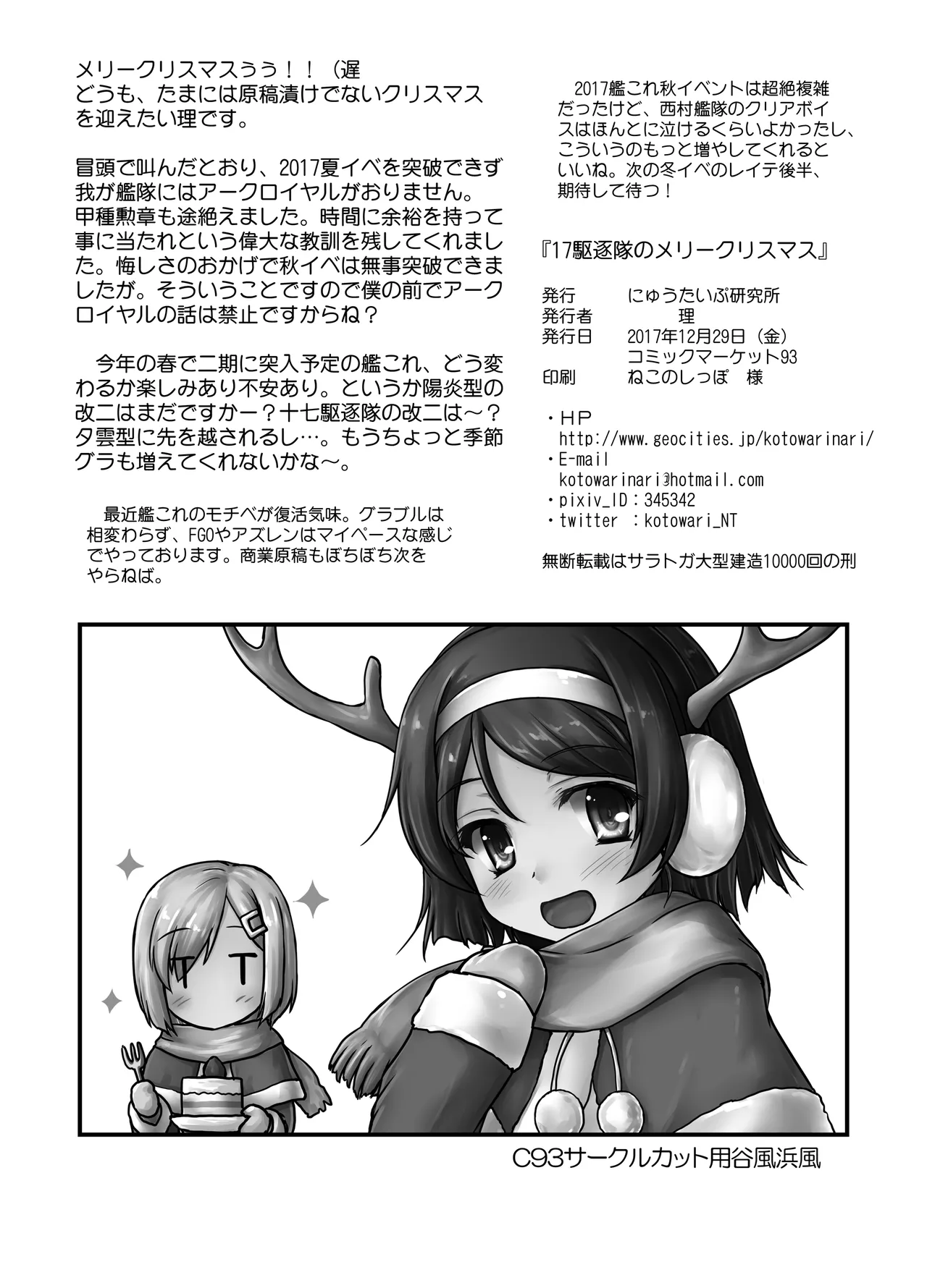 17 Kuchikutai no Merry Christmas - Page 17