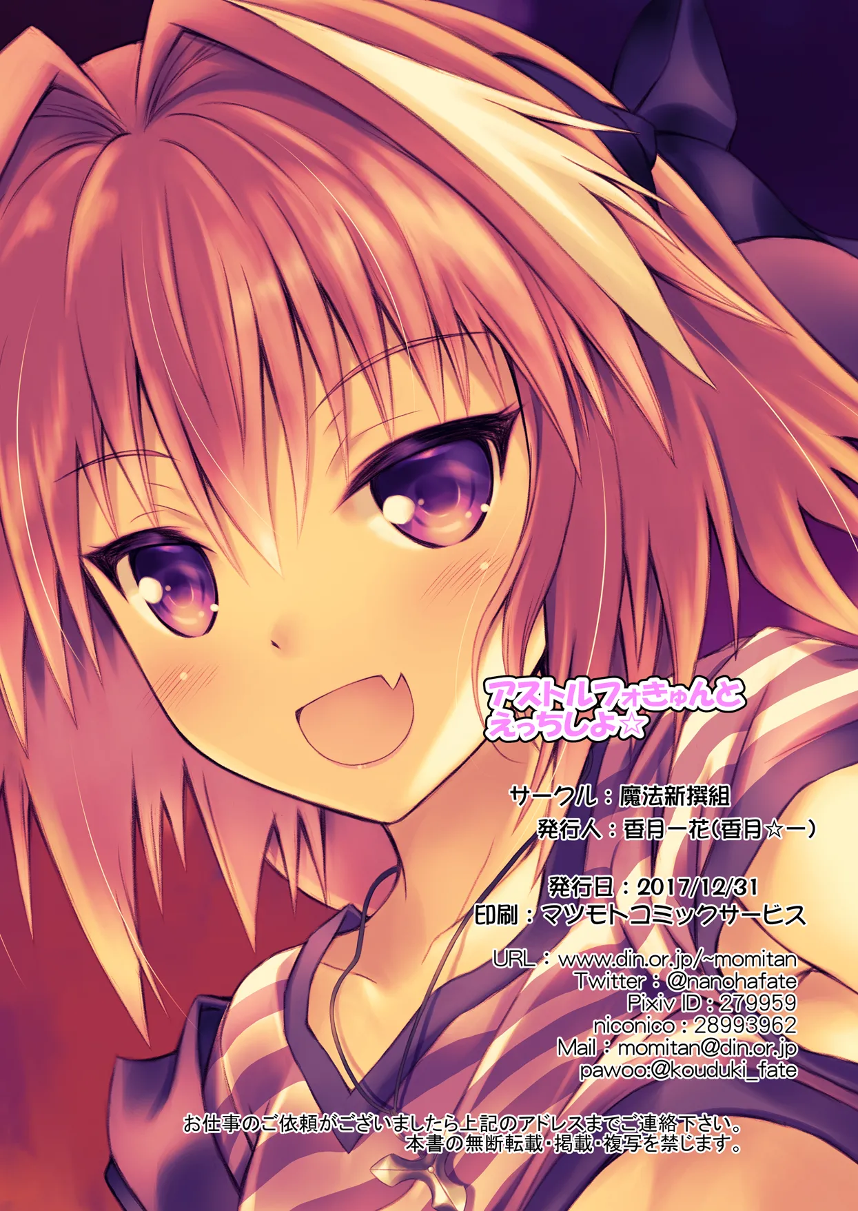 Otokonoko Astolfo-kyun Ecchi Takusan Shiyo☆ - Page 15