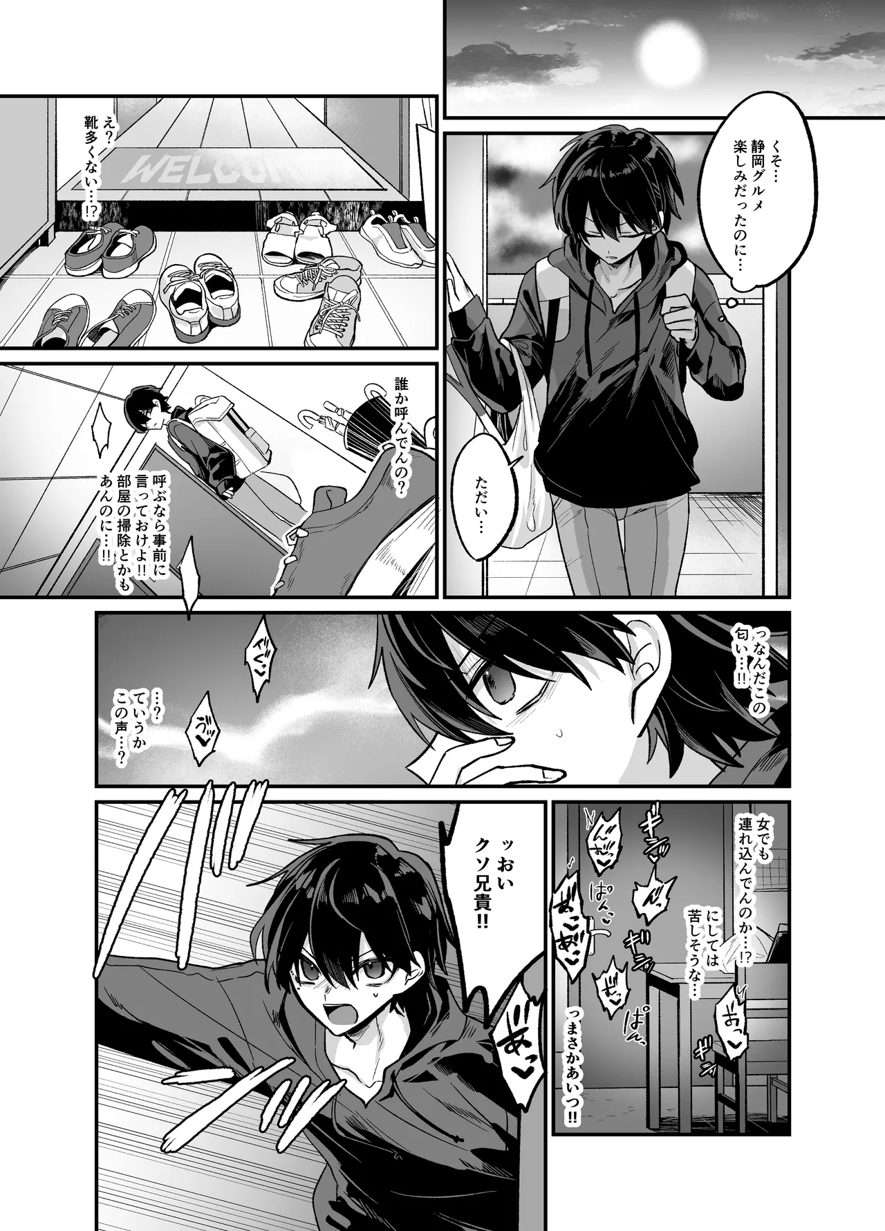 Onii-chan to Pakopako Nama Haishin - Page 10