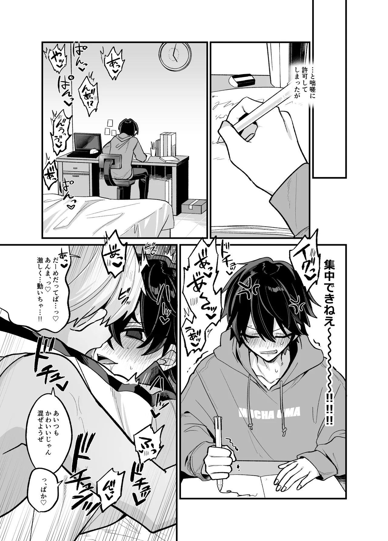 Onii-chan to Pakopako Nama Haishin - Page 16