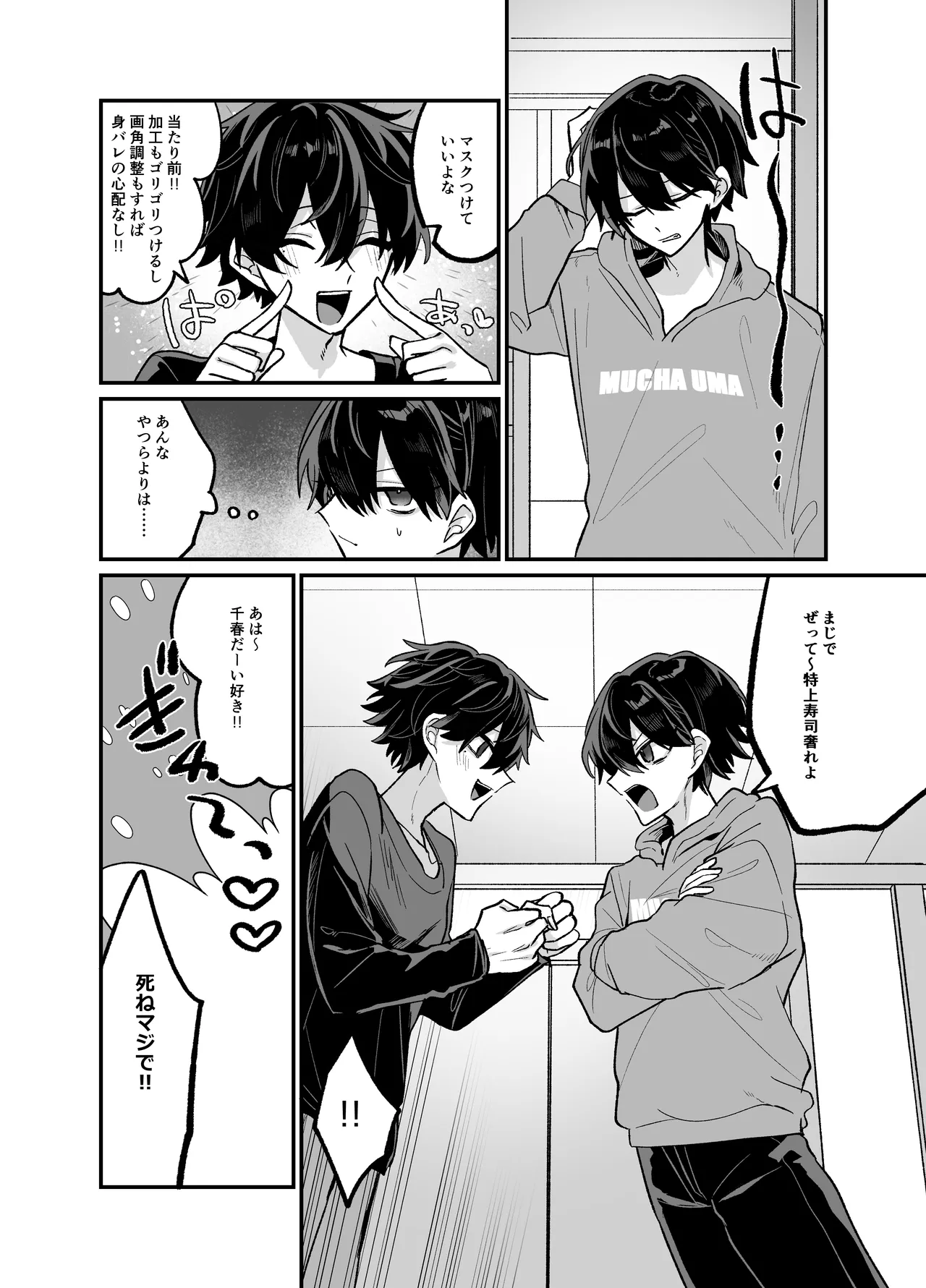 Onii-chan to Pakopako Nama Haishin - Page 23