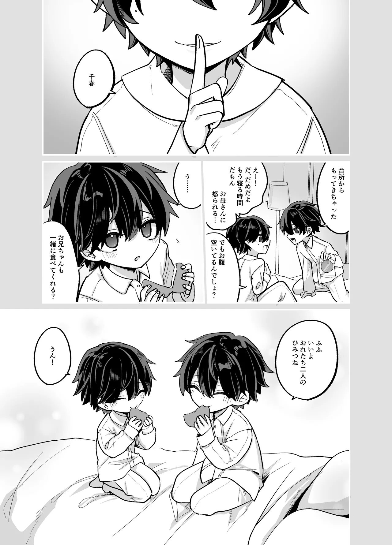 Onii-chan to Pakopako Nama Haishin - Page 30