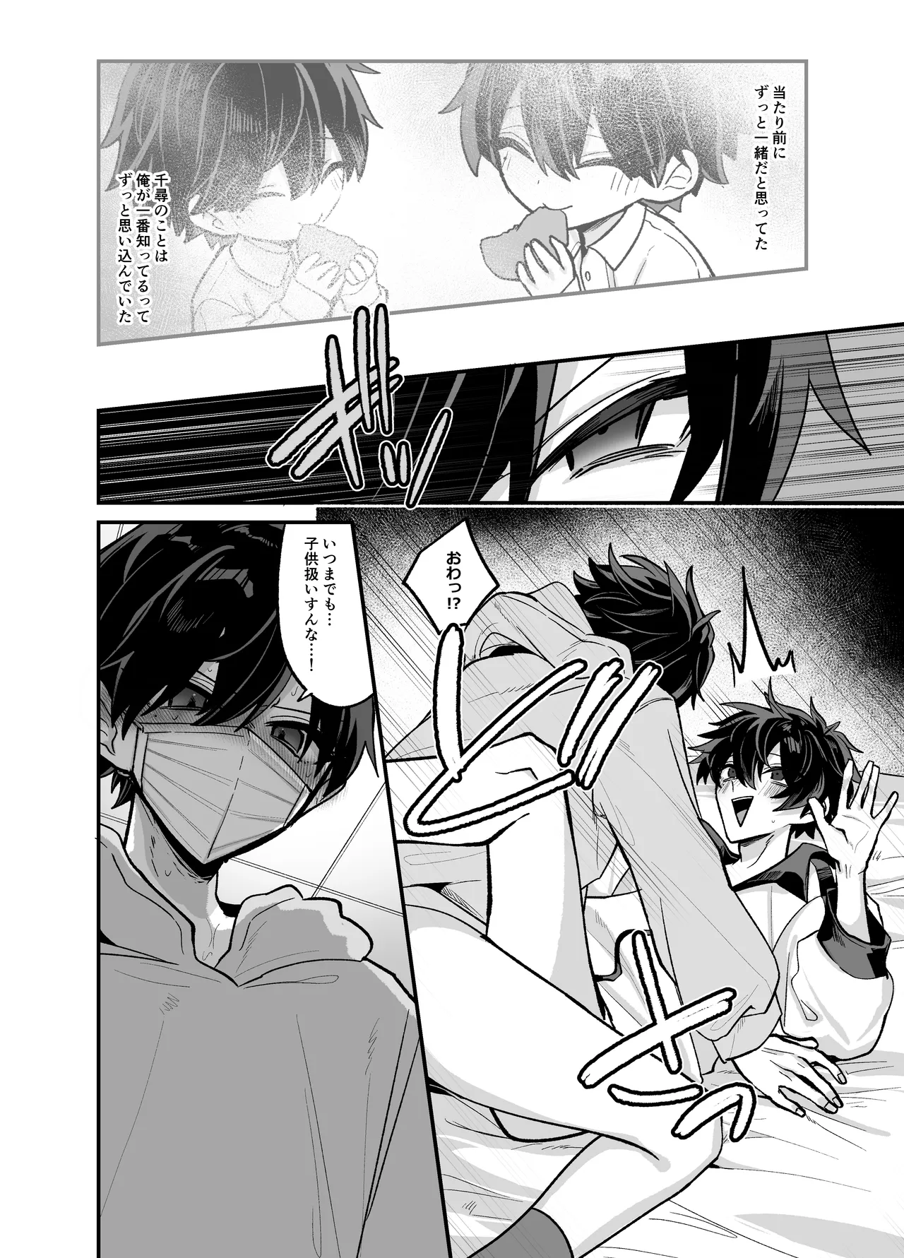 Onii-chan to Pakopako Nama Haishin - Page 31