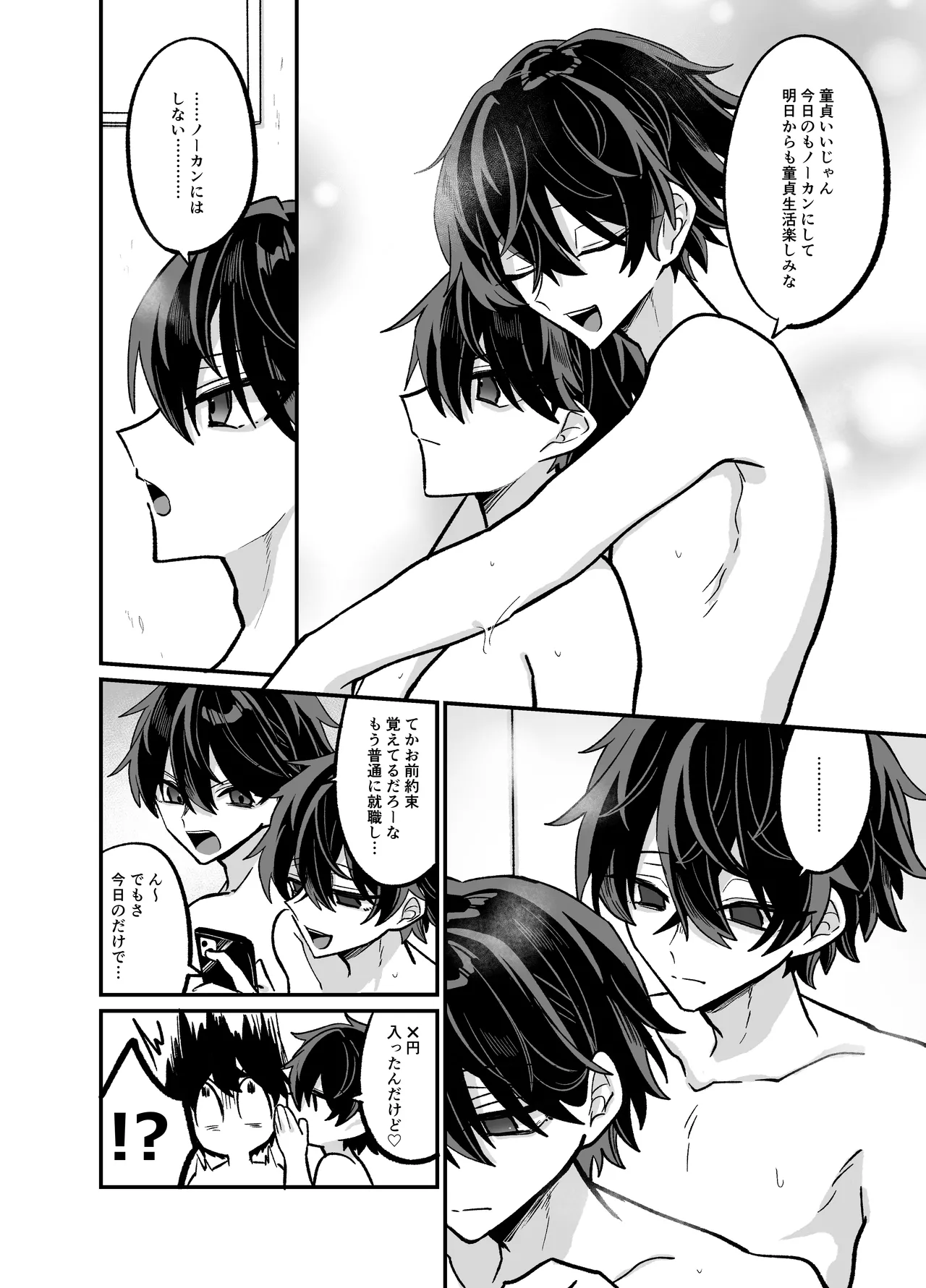 Onii-chan to Pakopako Nama Haishin - Page 39