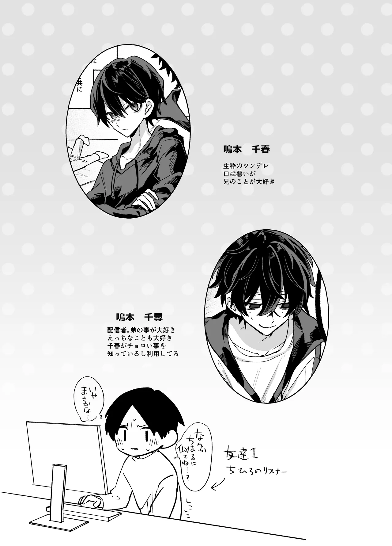 Onii-chan to Pakopako Nama Haishin - Page 42