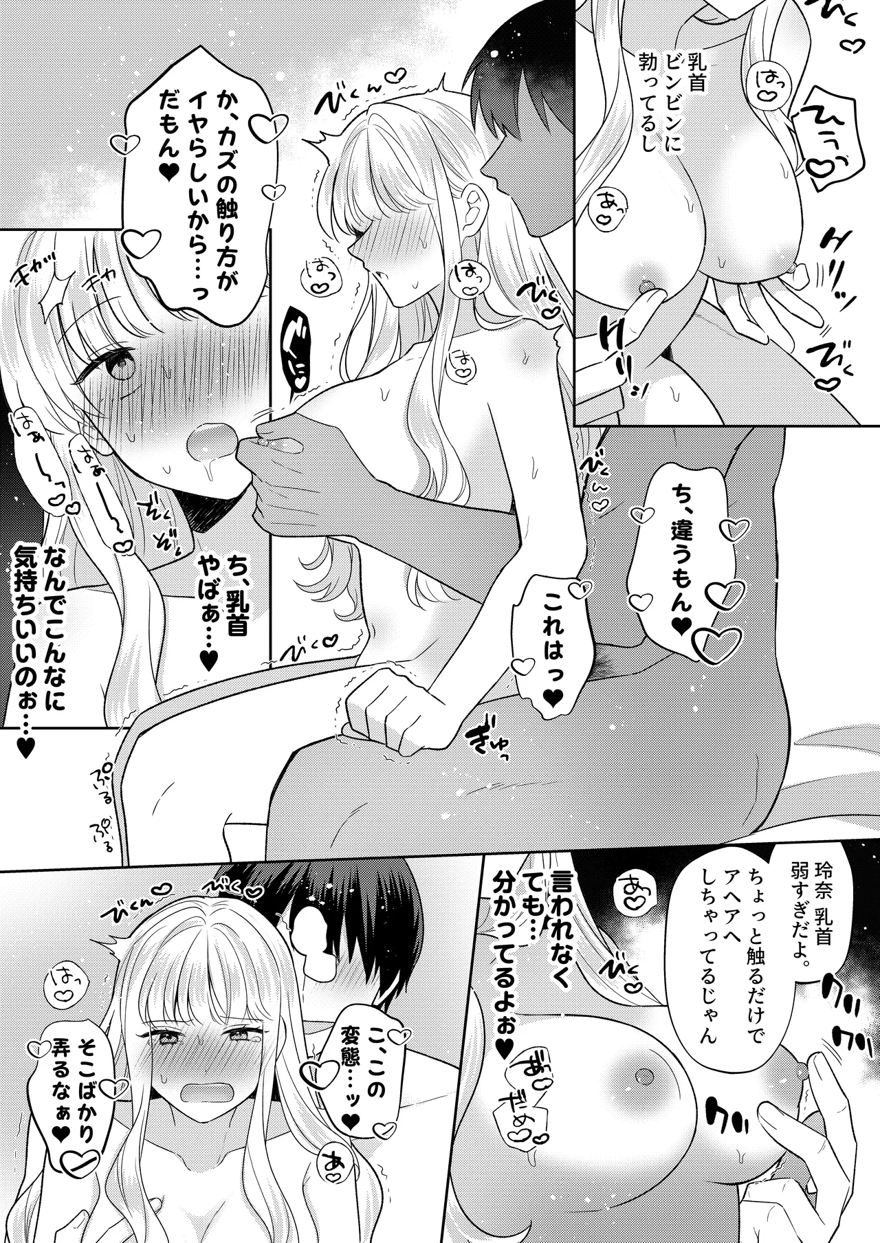 Kimi o Nemurasete demo! - Page 19