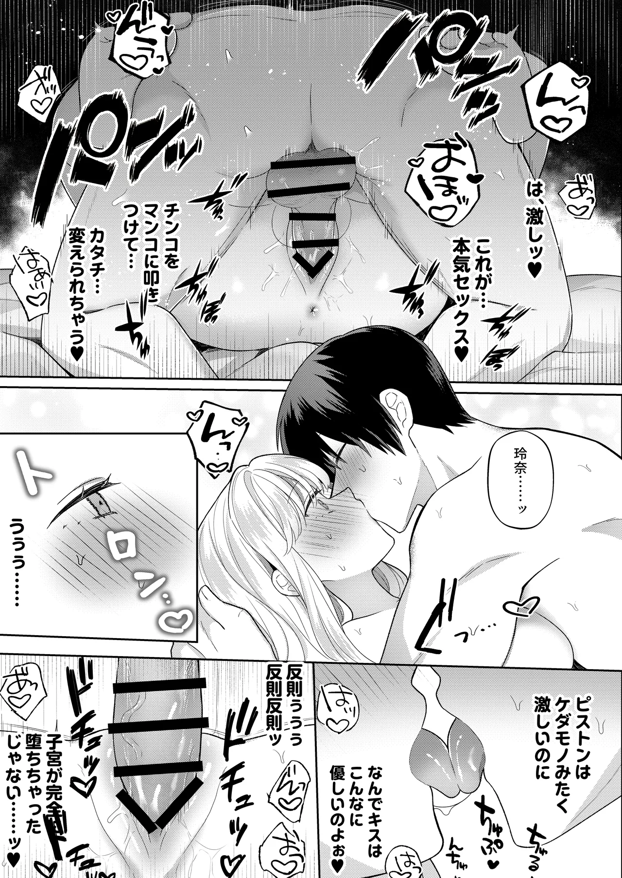 Kimi o Nemurasete demo! - Page 31