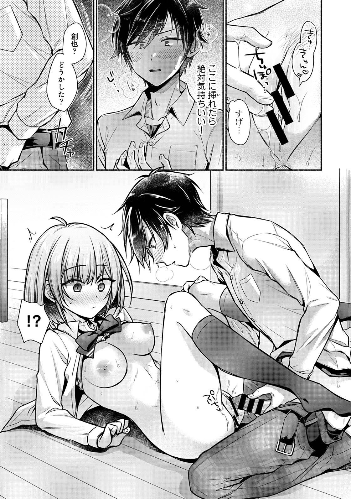 濡れるってこういうことなんだ… 幼馴染とエッチな勉強会 1-15 - Page 19