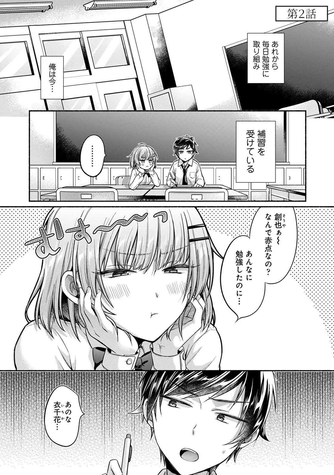 濡れるってこういうことなんだ… 幼馴染とエッチな勉強会 1-15 - Page 29