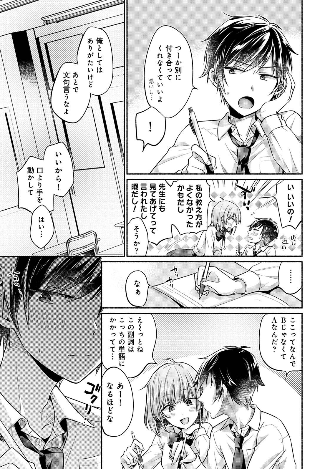 濡れるってこういうことなんだ… 幼馴染とエッチな勉強会 1-15 - Page 31
