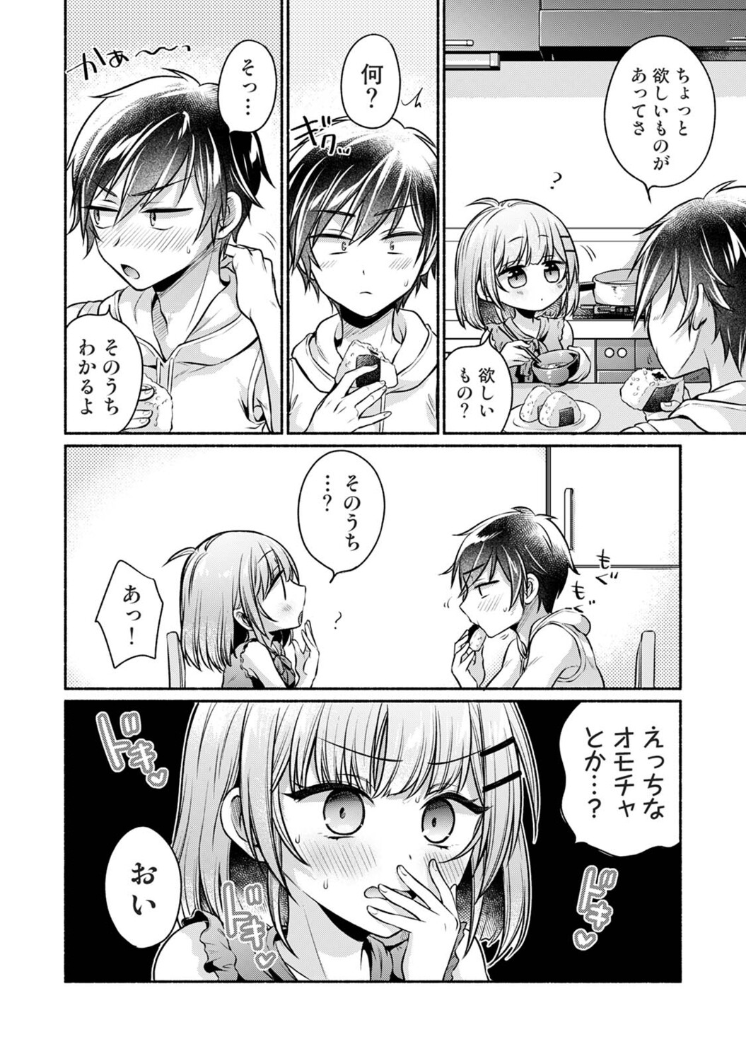 濡れるってこういうことなんだ… 幼馴染とエッチな勉強会 1-15 - Page 327