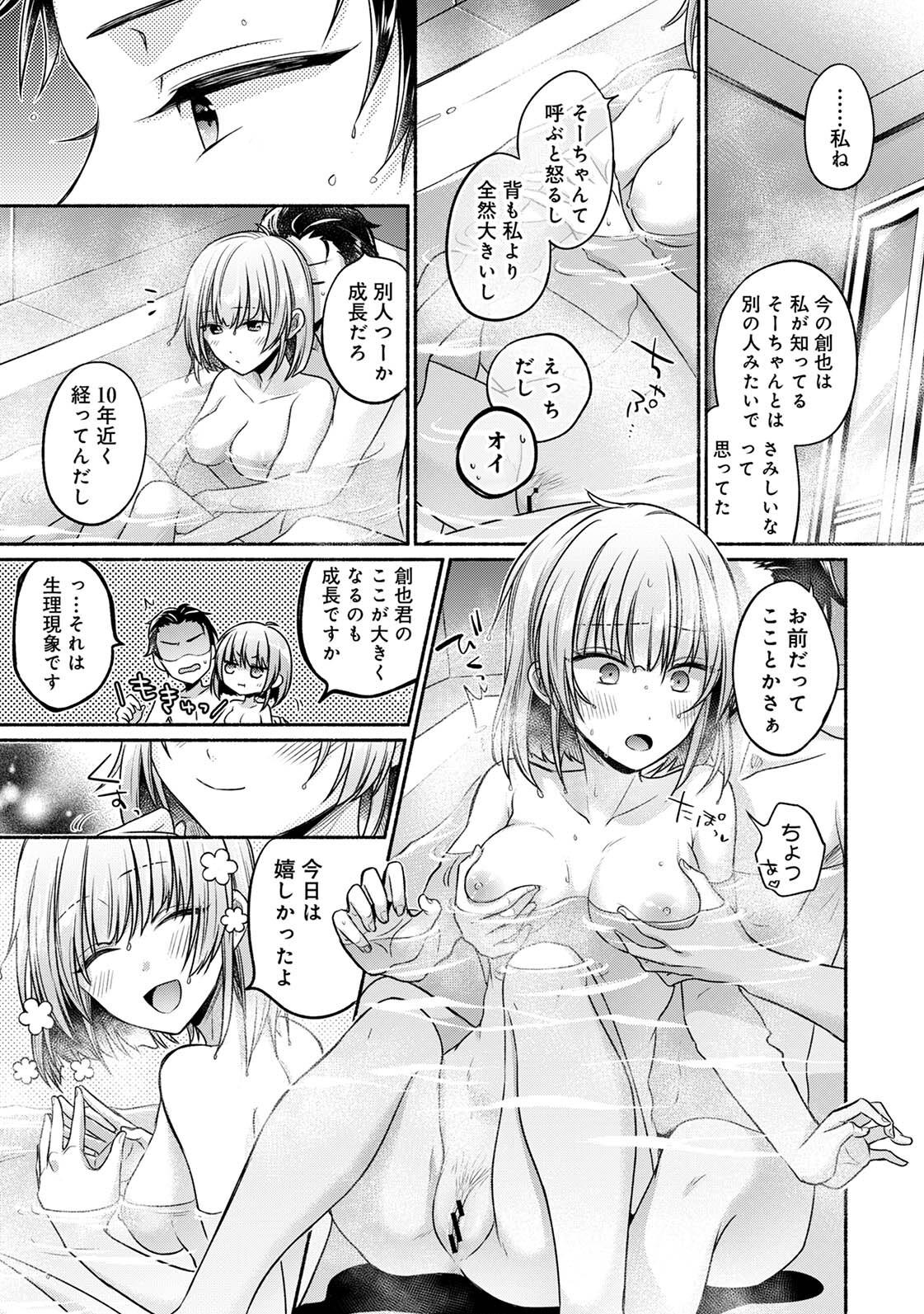 濡れるってこういうことなんだ… 幼馴染とエッチな勉強会 1-15 - Page 76