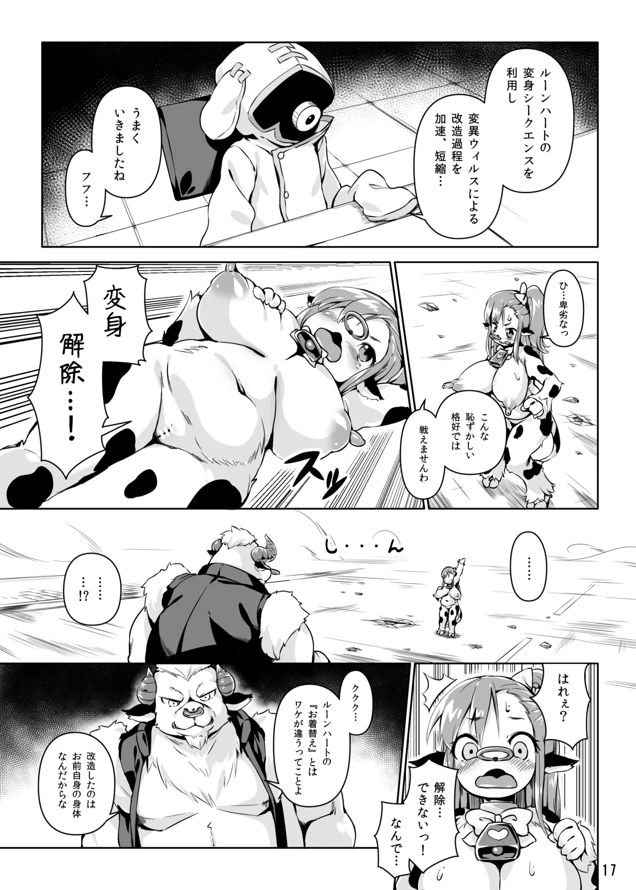 Runeheart Break! -Hangyuuka Heni Virus no Wana- - Page 16